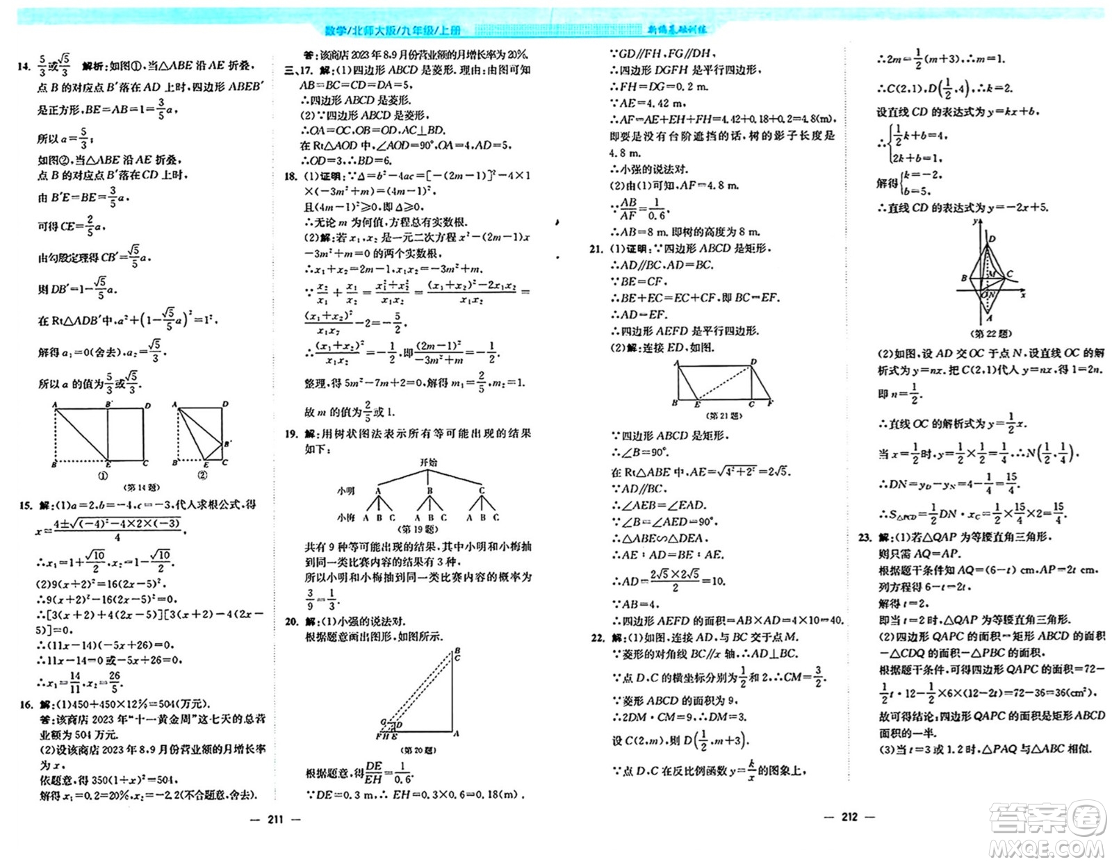 安徽教育出版社2024年秋新編基礎(chǔ)訓(xùn)練九年級(jí)數(shù)學(xué)上冊(cè)北師大版答案