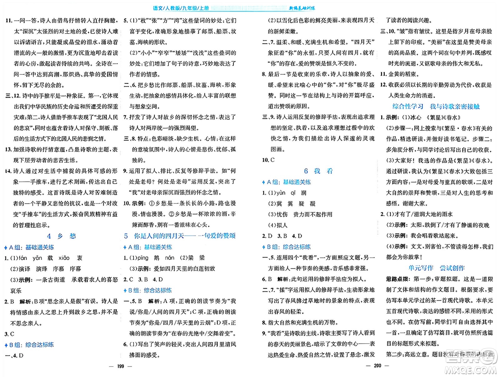 安徽教育出版社2024年秋新編基礎(chǔ)訓(xùn)練九年級(jí)語文上冊人教版答案