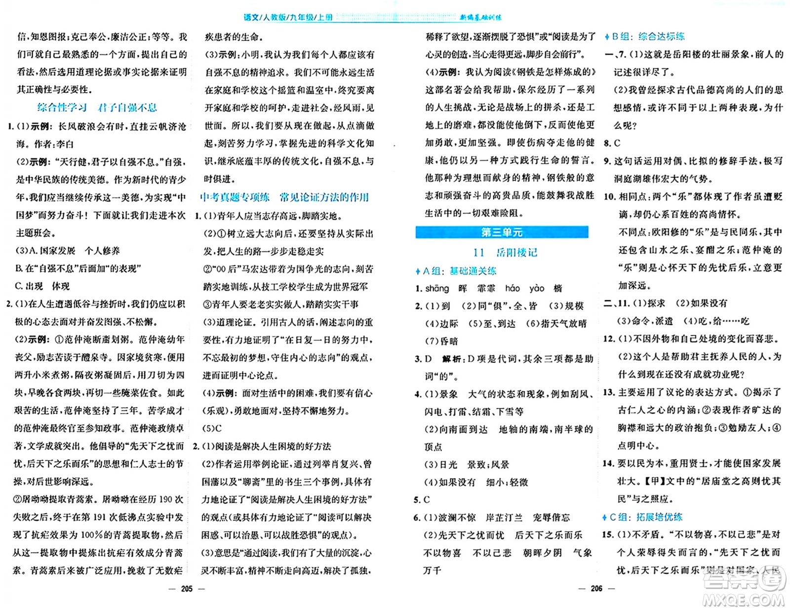 安徽教育出版社2024年秋新編基礎(chǔ)訓(xùn)練九年級(jí)語文上冊人教版答案