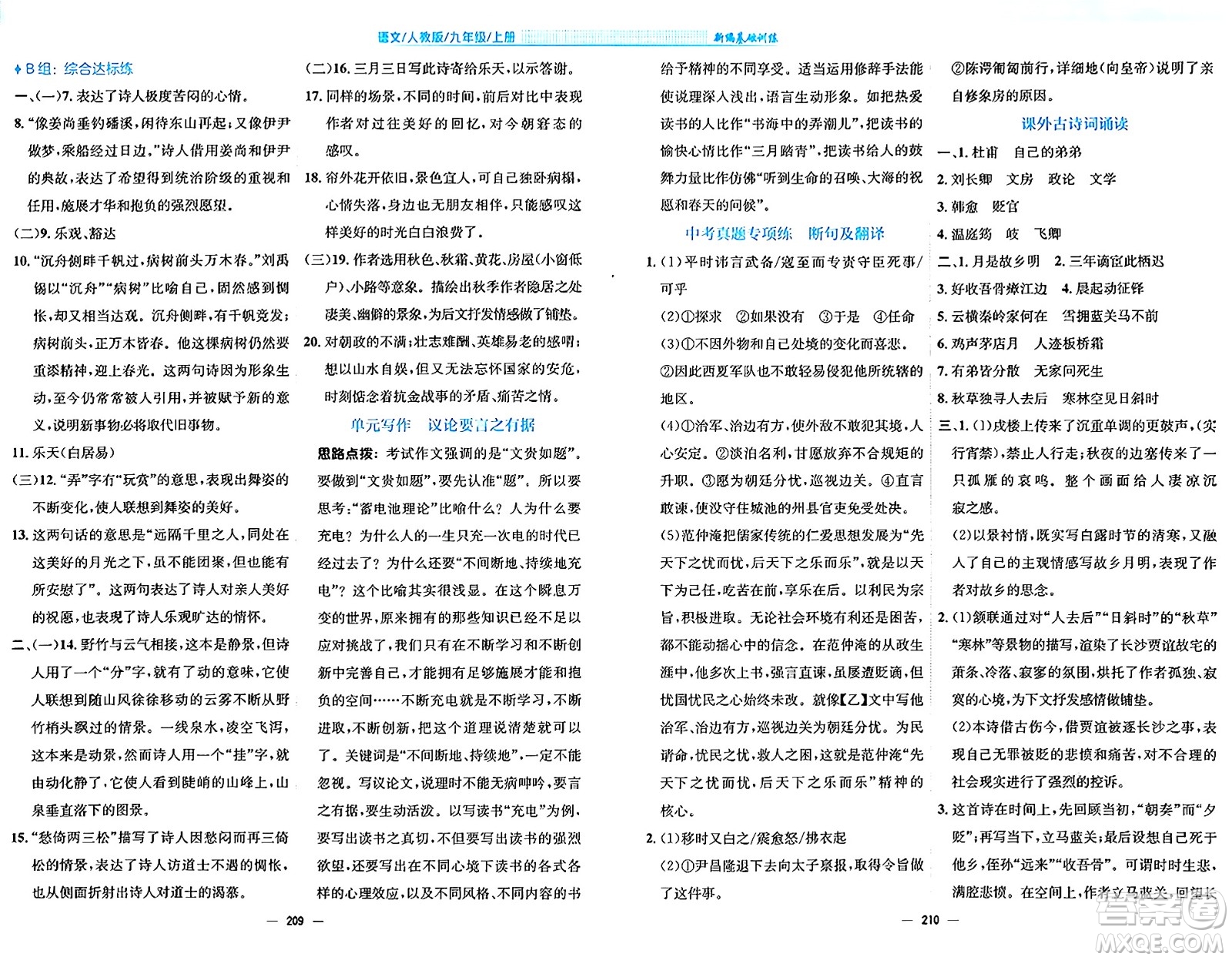 安徽教育出版社2024年秋新編基礎(chǔ)訓(xùn)練九年級(jí)語文上冊人教版答案