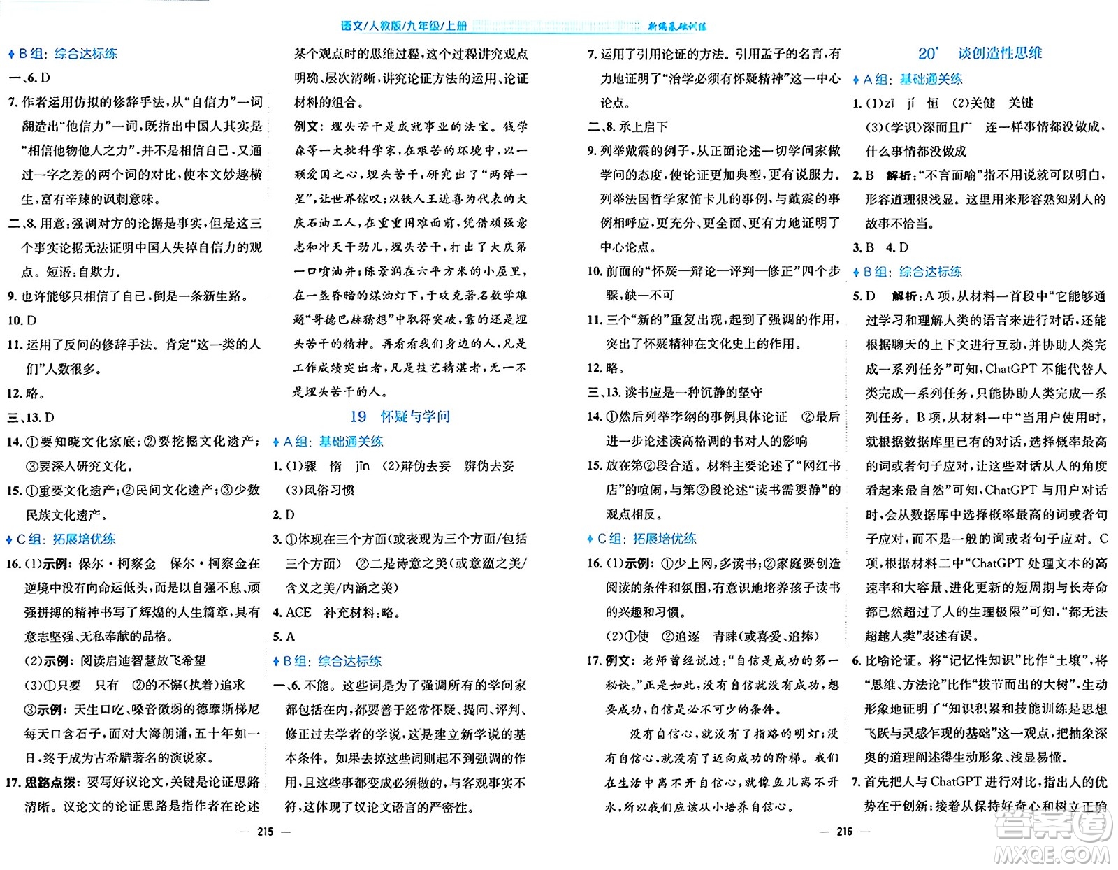 安徽教育出版社2024年秋新編基礎(chǔ)訓(xùn)練九年級(jí)語文上冊人教版答案