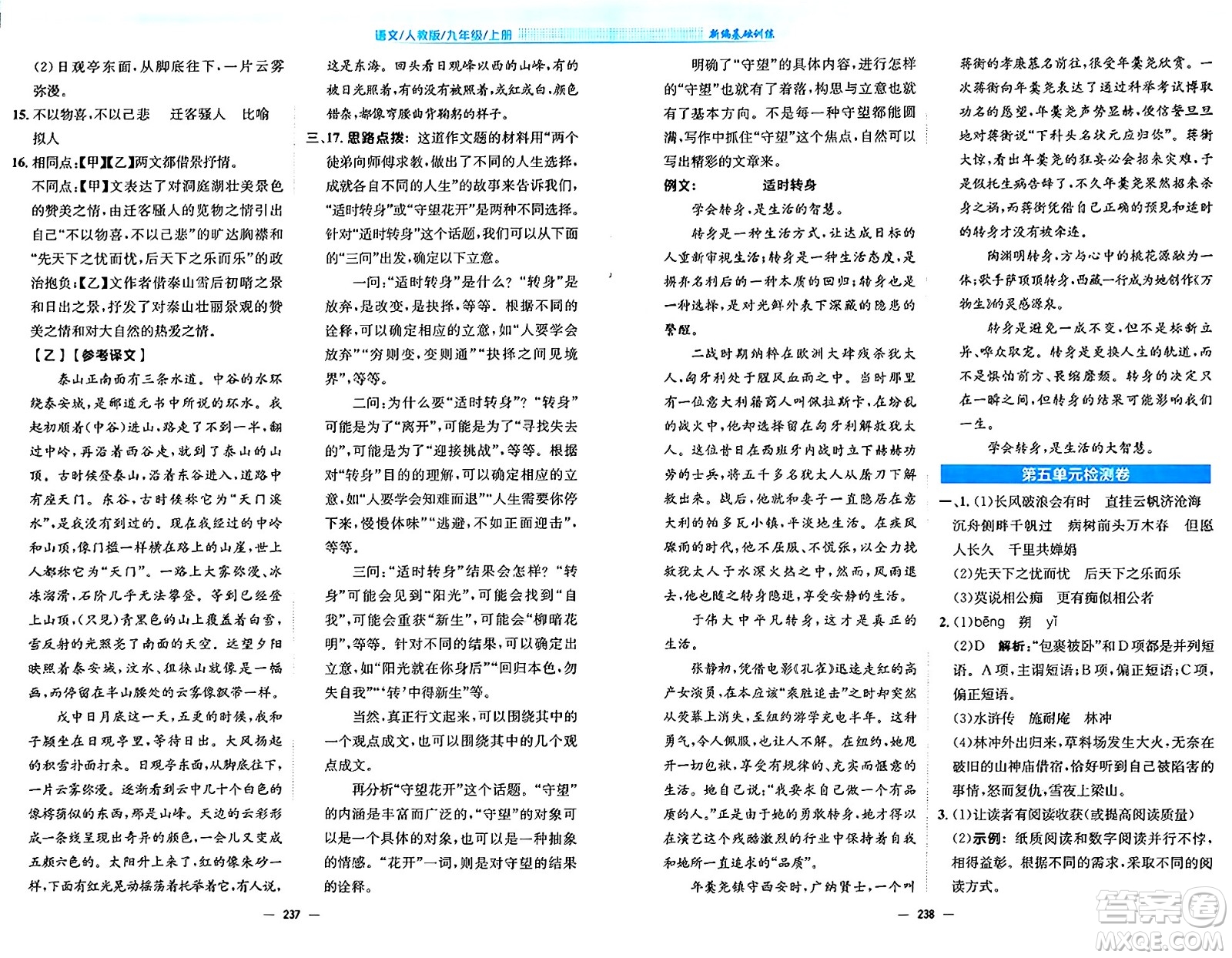 安徽教育出版社2024年秋新編基礎(chǔ)訓(xùn)練九年級(jí)語文上冊人教版答案