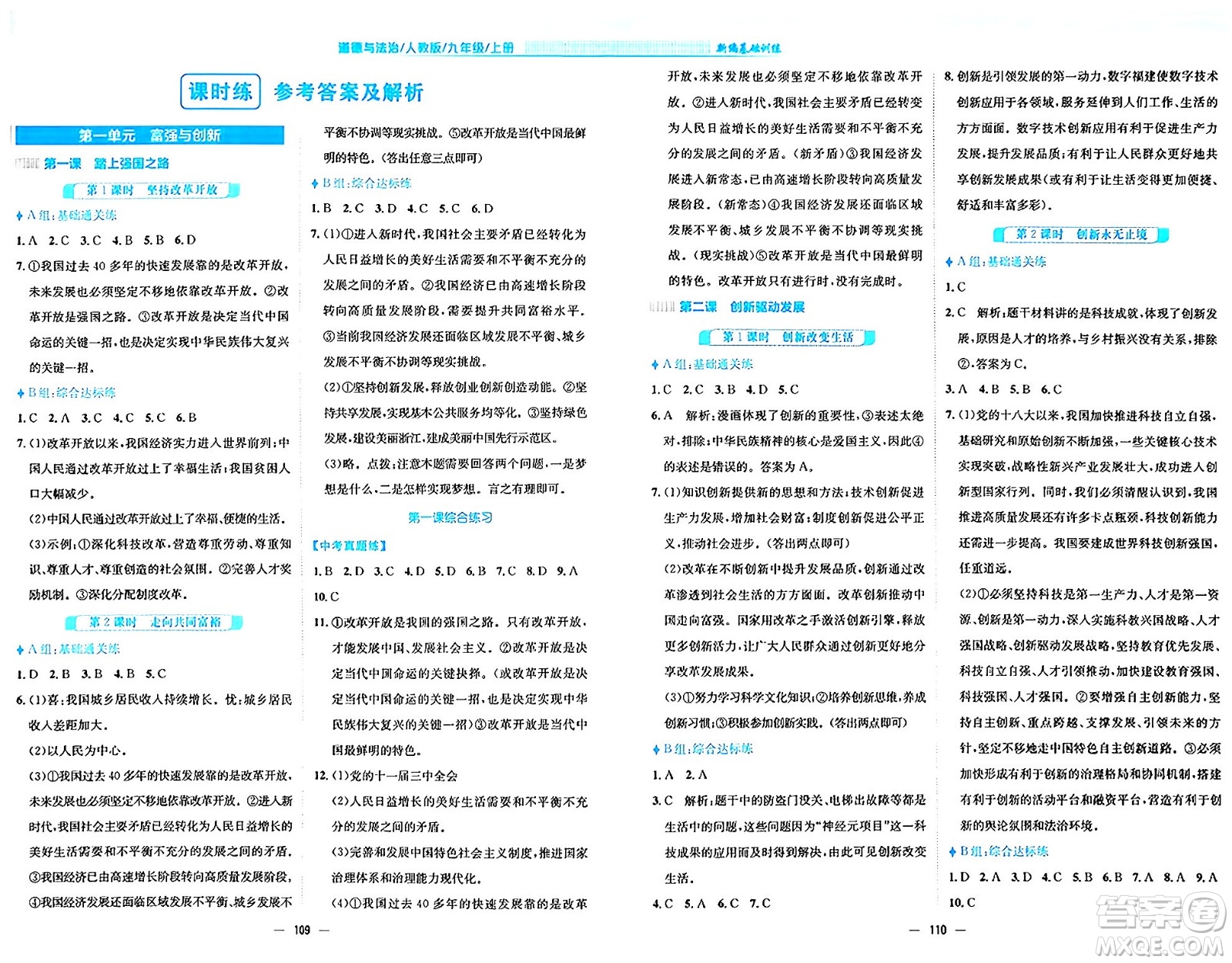 安徽教育出版社2024年秋新編基礎(chǔ)訓(xùn)練九年級道德與法治上冊人教版答案