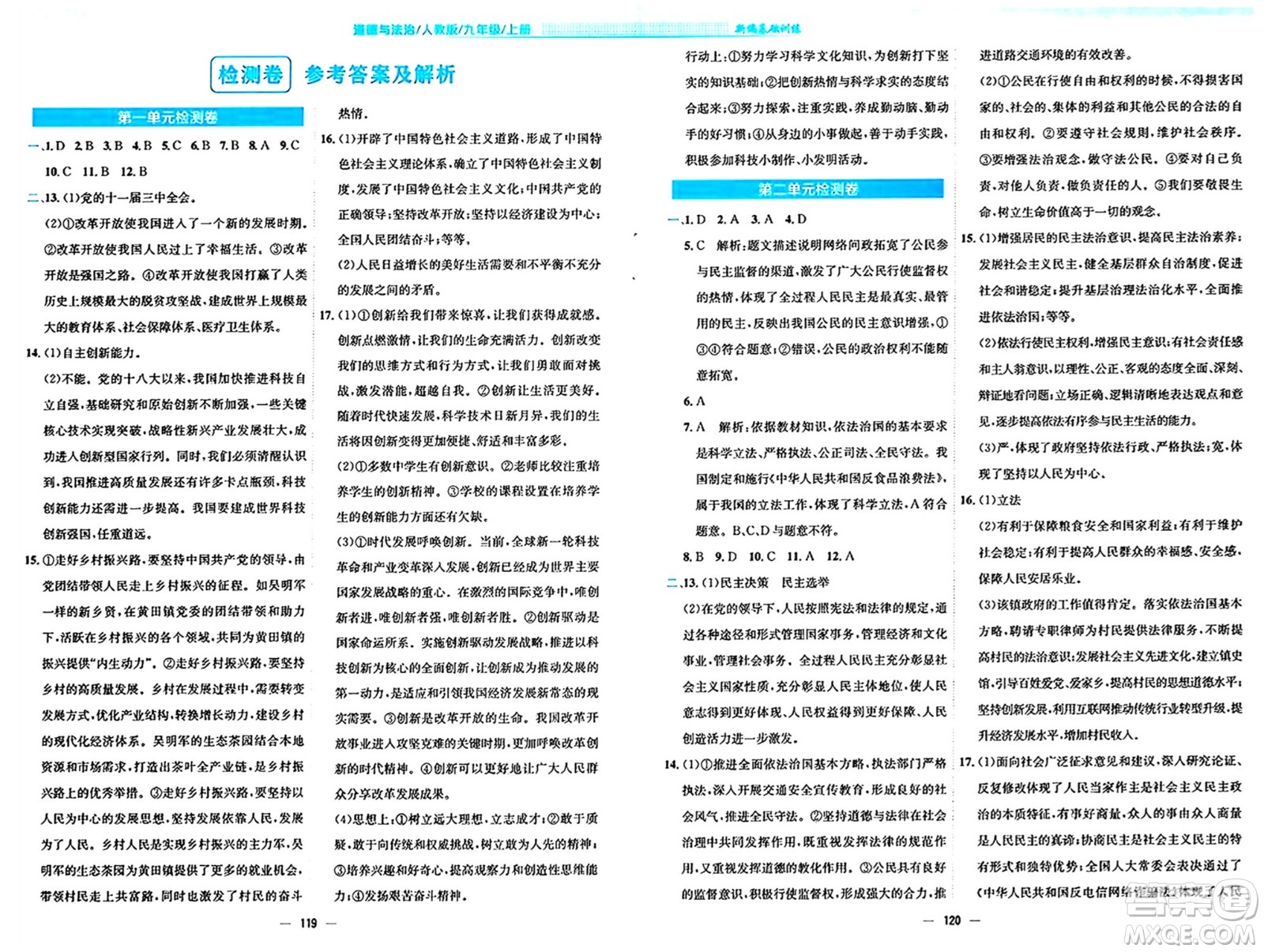 安徽教育出版社2024年秋新編基礎(chǔ)訓(xùn)練九年級道德與法治上冊人教版答案