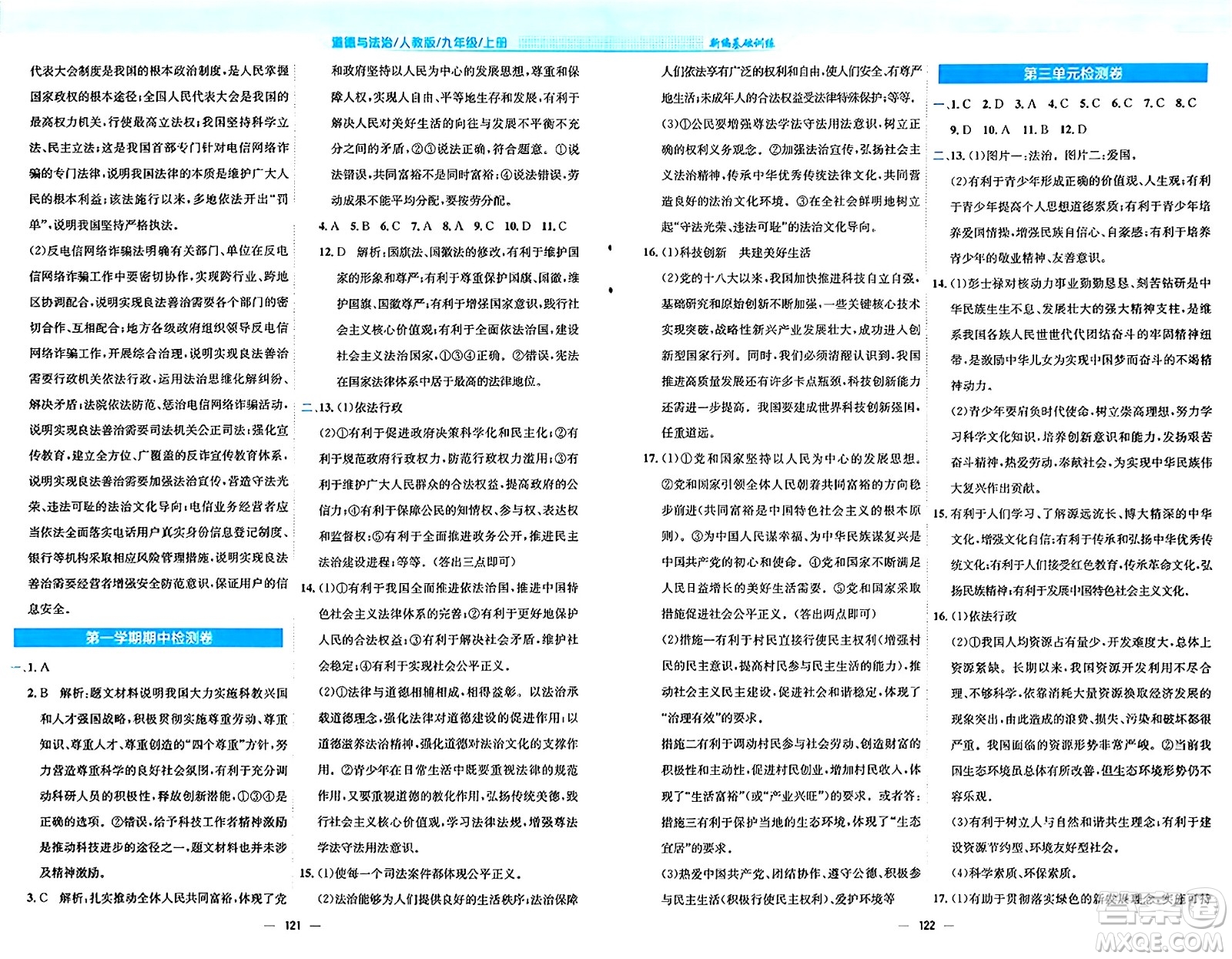 安徽教育出版社2024年秋新編基礎(chǔ)訓(xùn)練九年級道德與法治上冊人教版答案