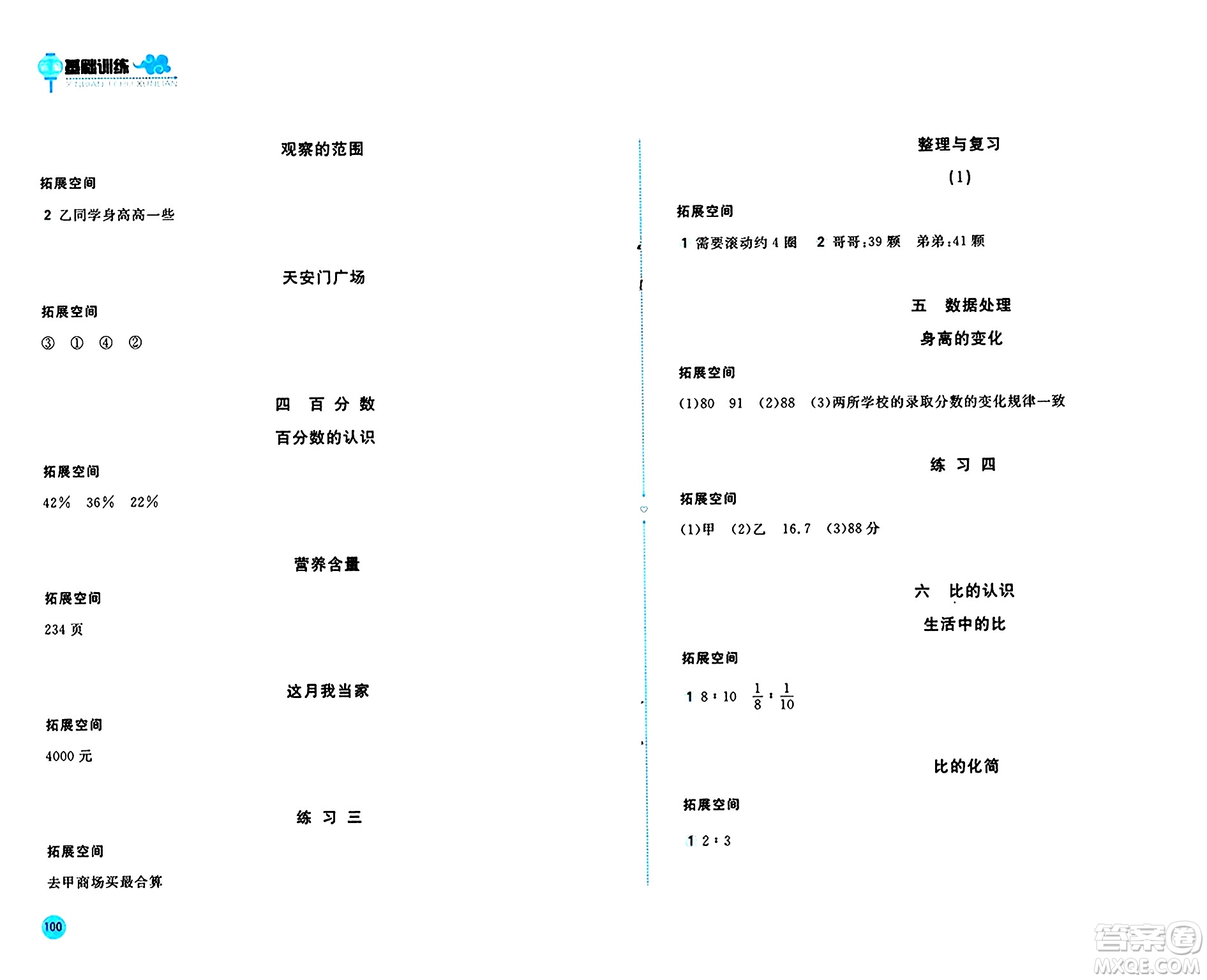 安徽少年兒童出版社2024年秋新編基礎(chǔ)訓(xùn)練六年級(jí)數(shù)學(xué)上冊(cè)北師大版答案