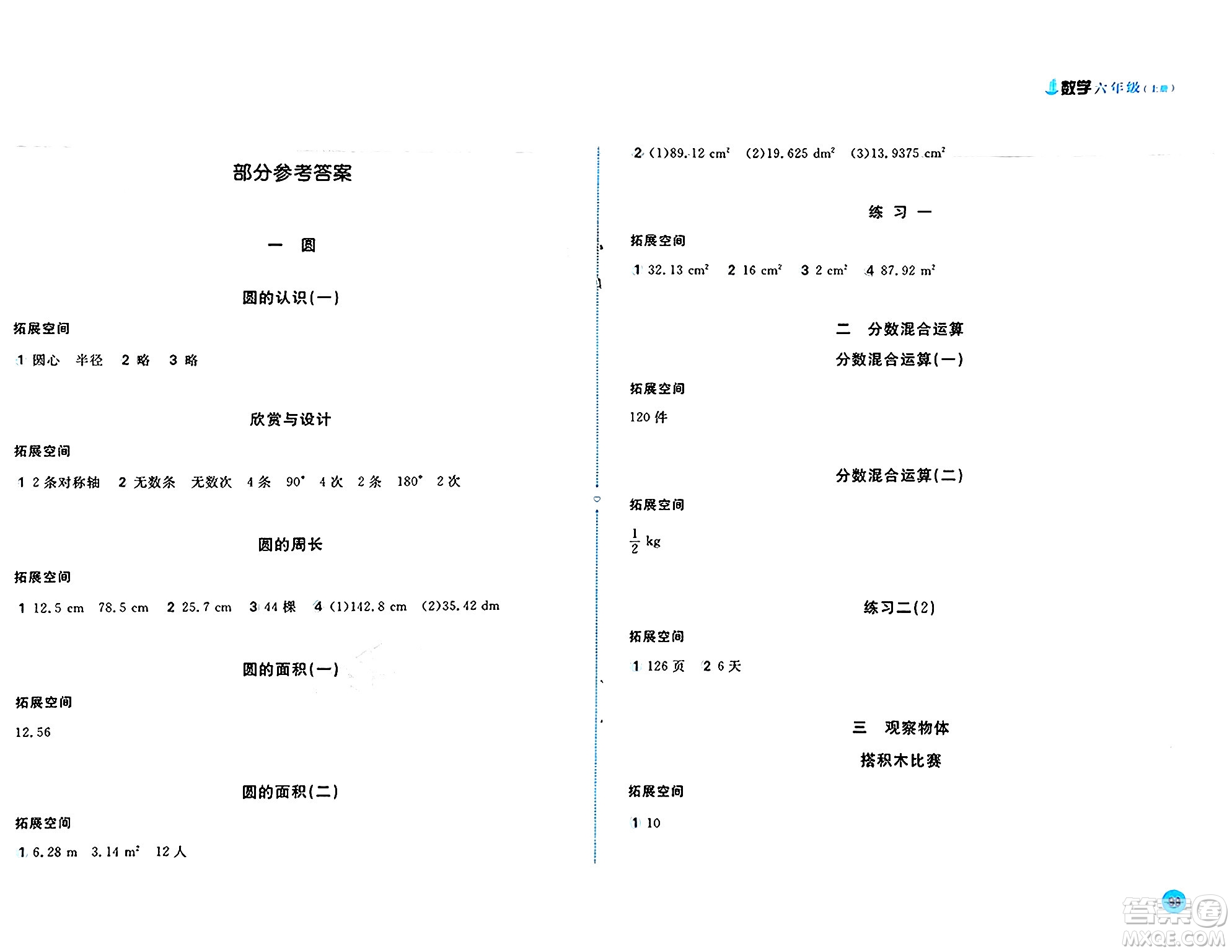 安徽少年兒童出版社2024年秋新編基礎(chǔ)訓(xùn)練六年級(jí)數(shù)學(xué)上冊(cè)北師大版答案