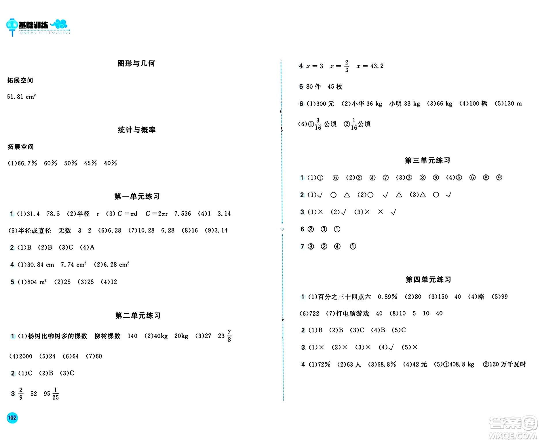 安徽少年兒童出版社2024年秋新編基礎(chǔ)訓(xùn)練六年級(jí)數(shù)學(xué)上冊(cè)北師大版答案