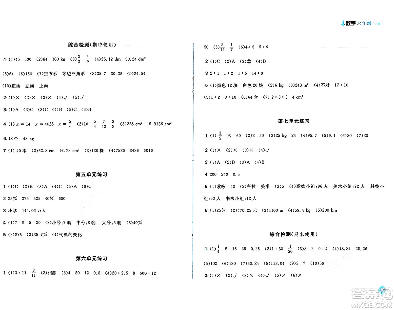 安徽少年兒童出版社2024年秋新編基礎(chǔ)訓(xùn)練六年級(jí)數(shù)學(xué)上冊(cè)北師大版答案