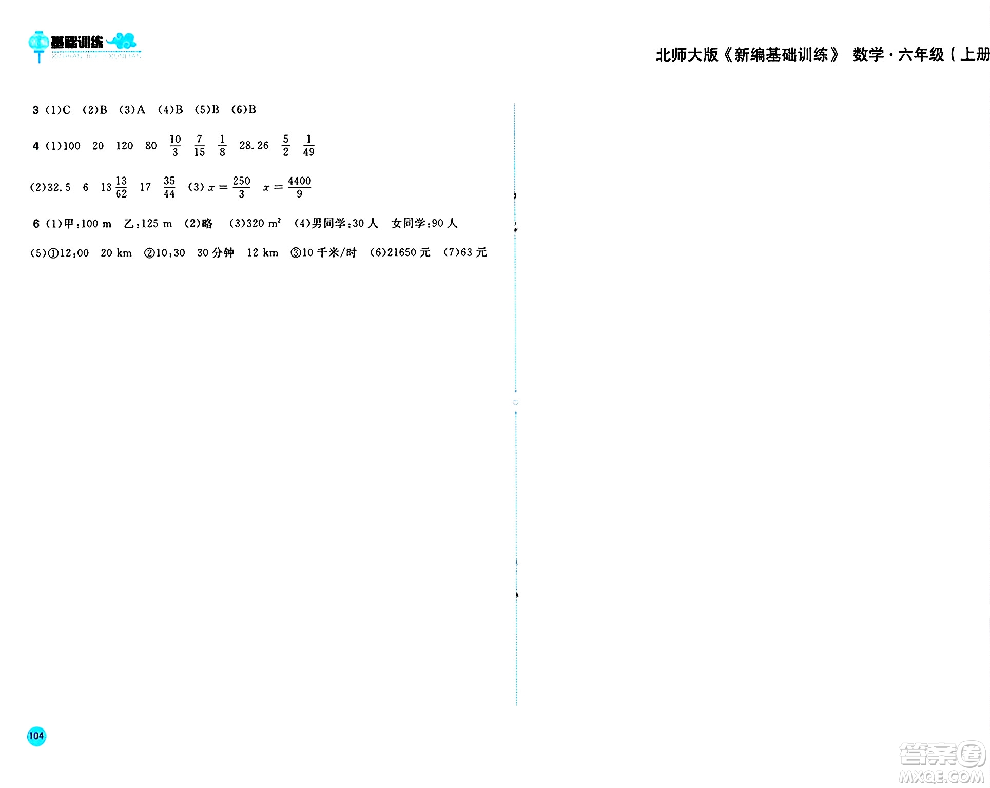 安徽少年兒童出版社2024年秋新編基礎(chǔ)訓(xùn)練六年級(jí)數(shù)學(xué)上冊(cè)北師大版答案