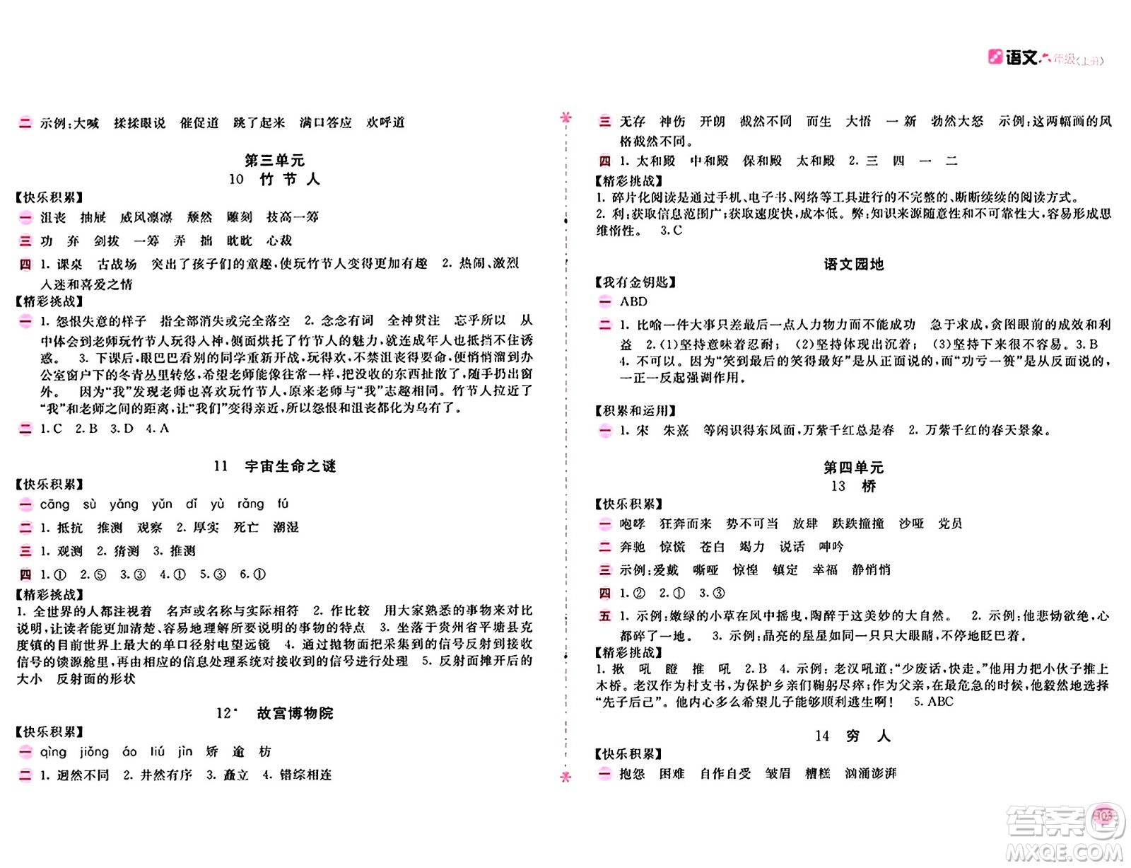 安徽少年兒童出版社2024年秋新編基礎(chǔ)訓(xùn)練六年級(jí)語文上冊(cè)人教版答案