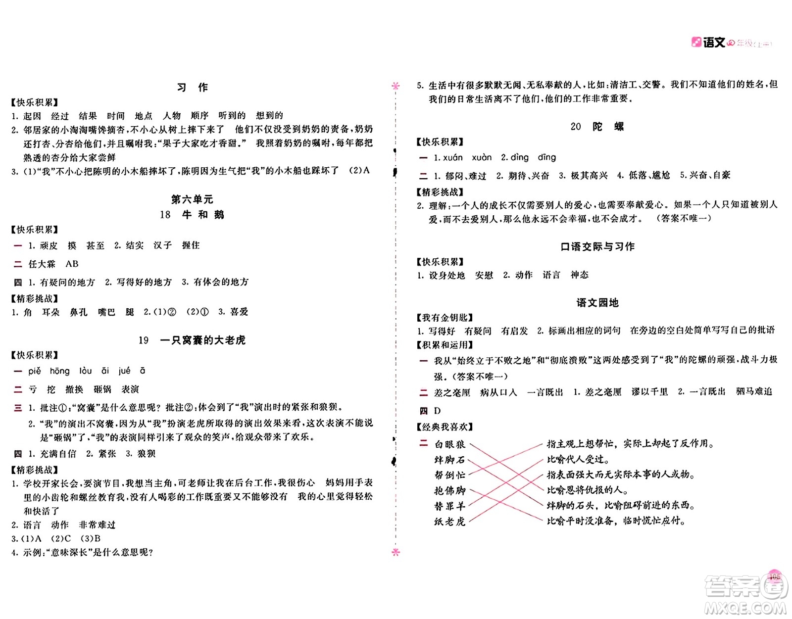 安徽少年兒童出版社2024年秋新編基礎(chǔ)訓(xùn)練四年級(jí)語(yǔ)文上冊(cè)人教版答案