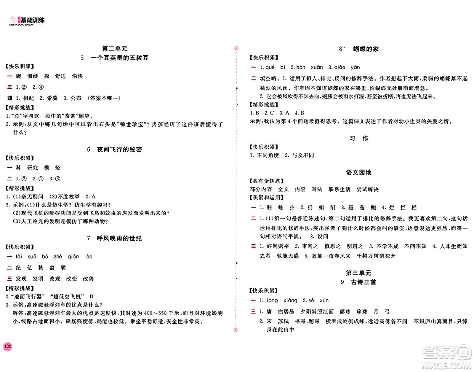 安徽少年兒童出版社2024年秋新編基礎(chǔ)訓(xùn)練四年級(jí)語(yǔ)文上冊(cè)人教版答案