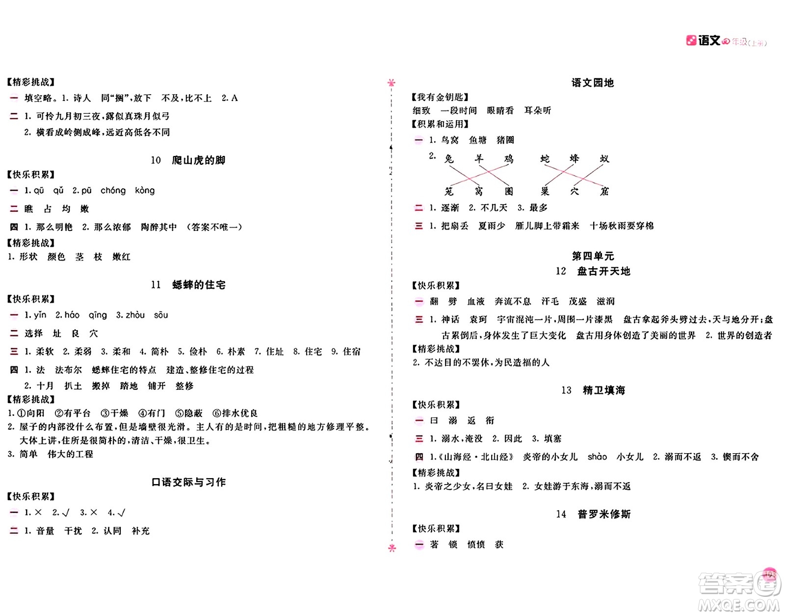 安徽少年兒童出版社2024年秋新編基礎(chǔ)訓(xùn)練四年級(jí)語(yǔ)文上冊(cè)人教版答案
