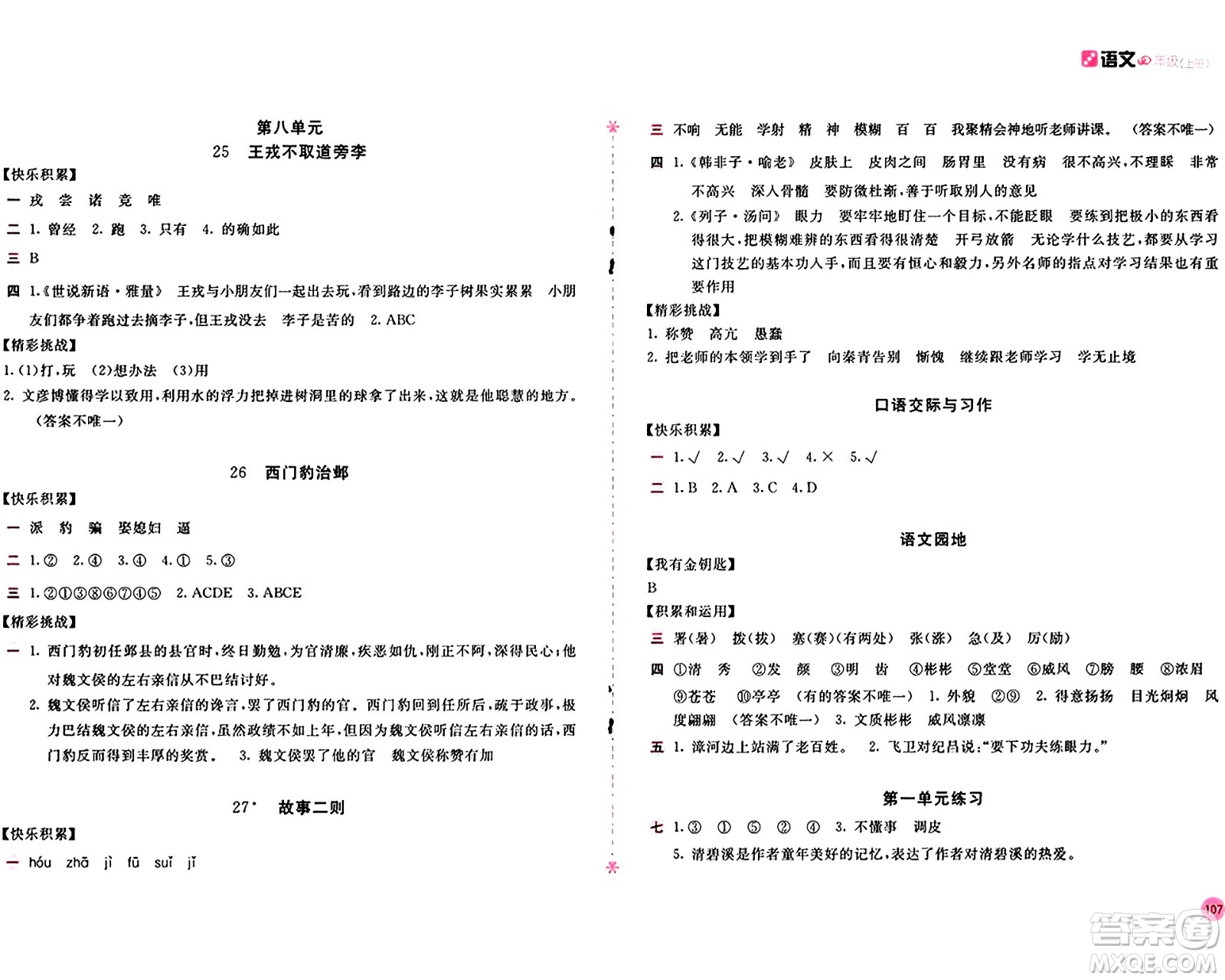 安徽少年兒童出版社2024年秋新編基礎(chǔ)訓(xùn)練四年級(jí)語(yǔ)文上冊(cè)人教版答案