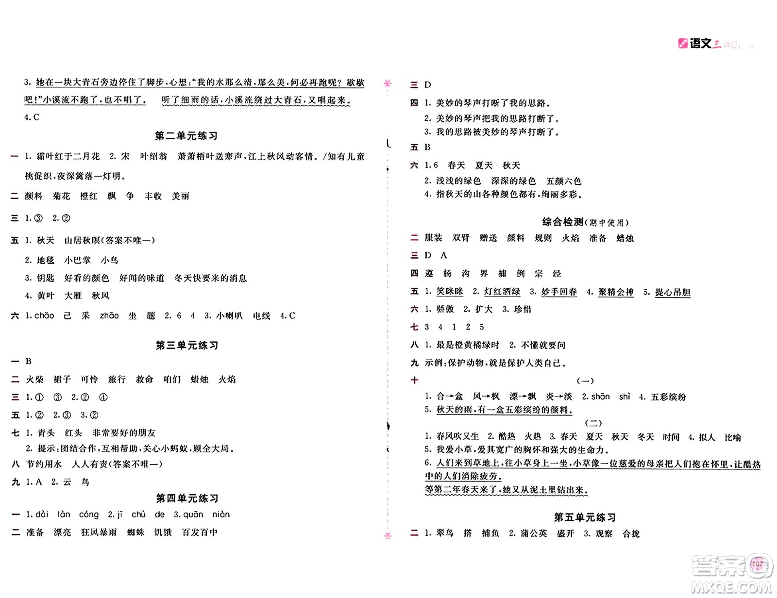 安徽少年兒童出版社2024年秋新編基礎(chǔ)訓(xùn)練三年級(jí)語(yǔ)文上冊(cè)人教版答案