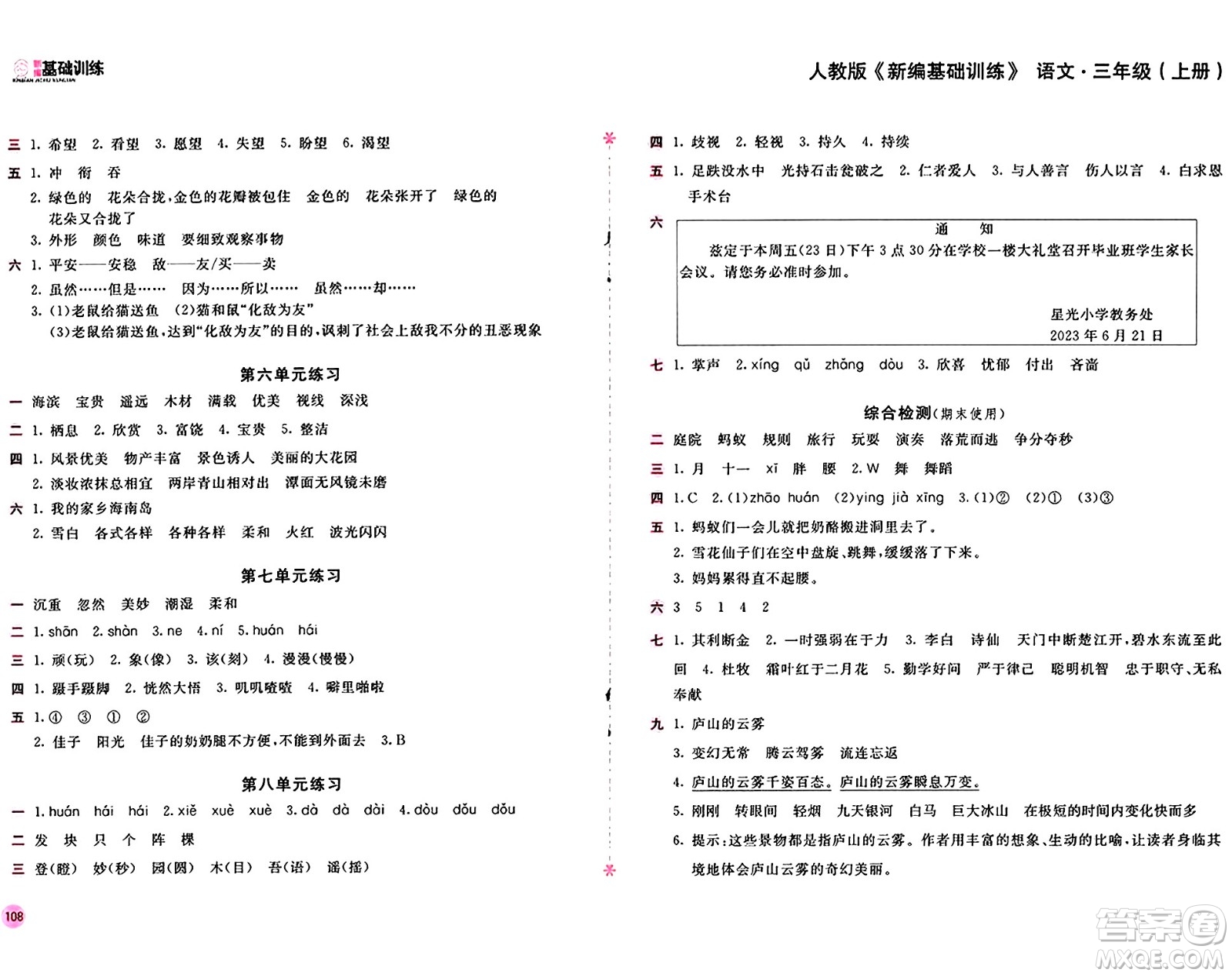 安徽少年兒童出版社2024年秋新編基礎(chǔ)訓(xùn)練三年級(jí)語(yǔ)文上冊(cè)人教版答案