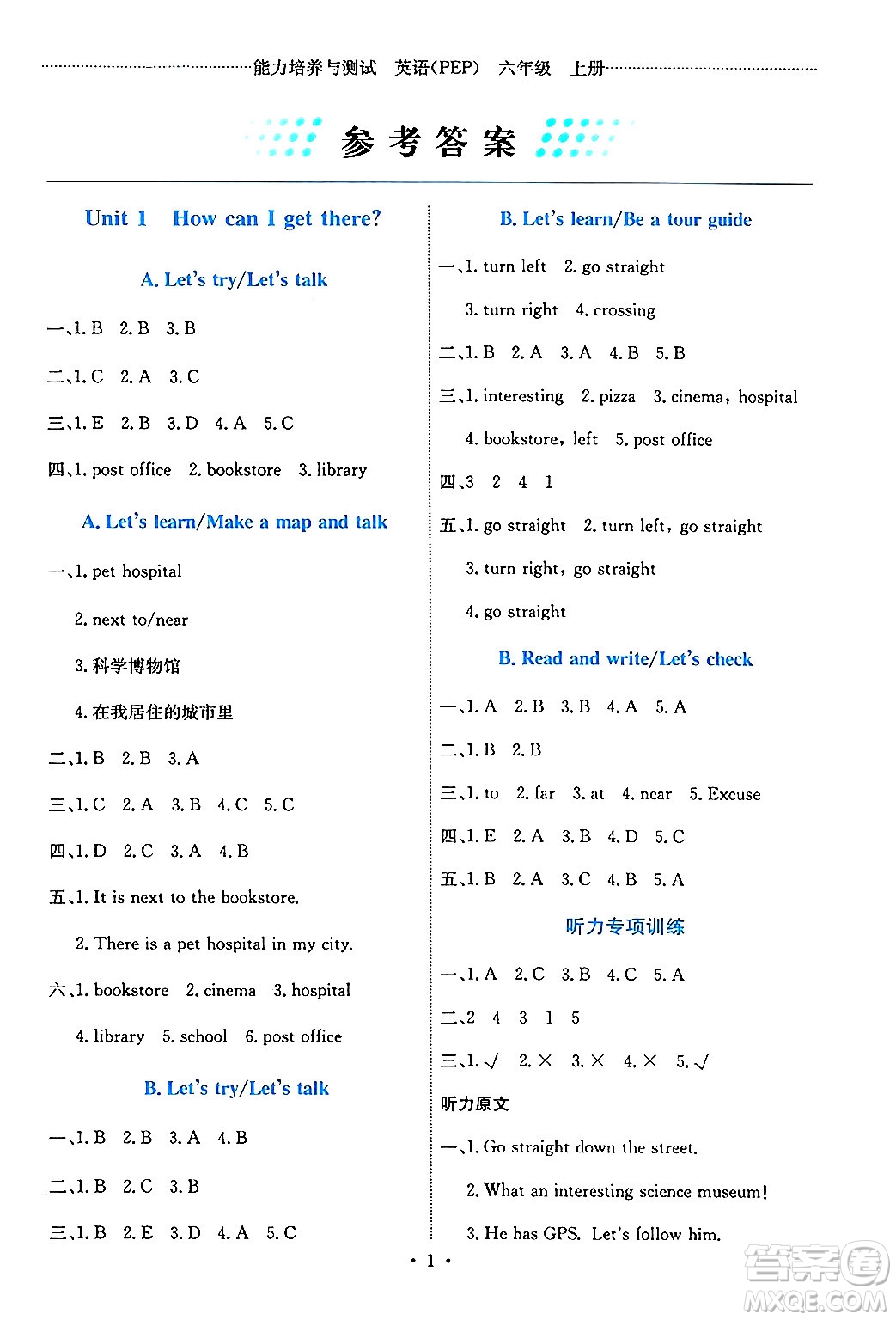 人民教育出版社2024年秋能力培養(yǎng)與測(cè)試六年級(jí)英語(yǔ)上冊(cè)人教PEP版答案