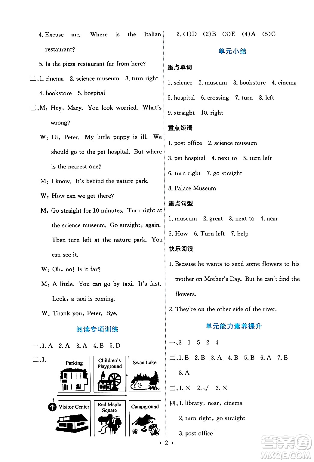 人民教育出版社2024年秋能力培養(yǎng)與測(cè)試六年級(jí)英語(yǔ)上冊(cè)人教PEP版答案