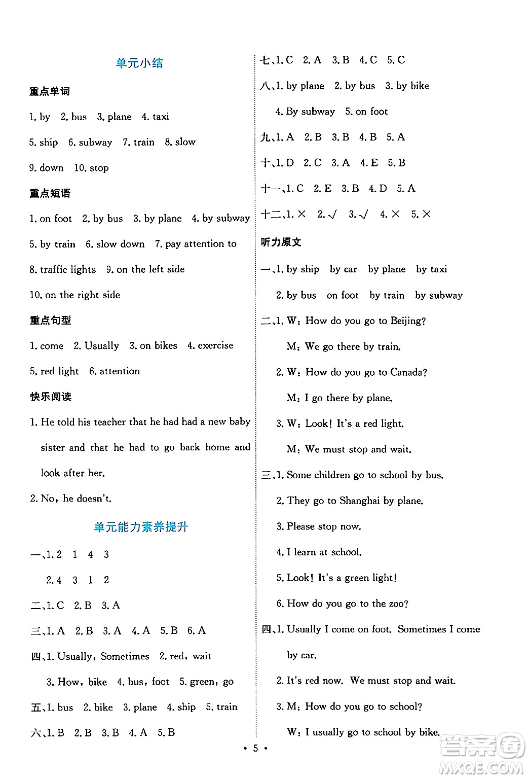 人民教育出版社2024年秋能力培養(yǎng)與測(cè)試六年級(jí)英語(yǔ)上冊(cè)人教PEP版答案