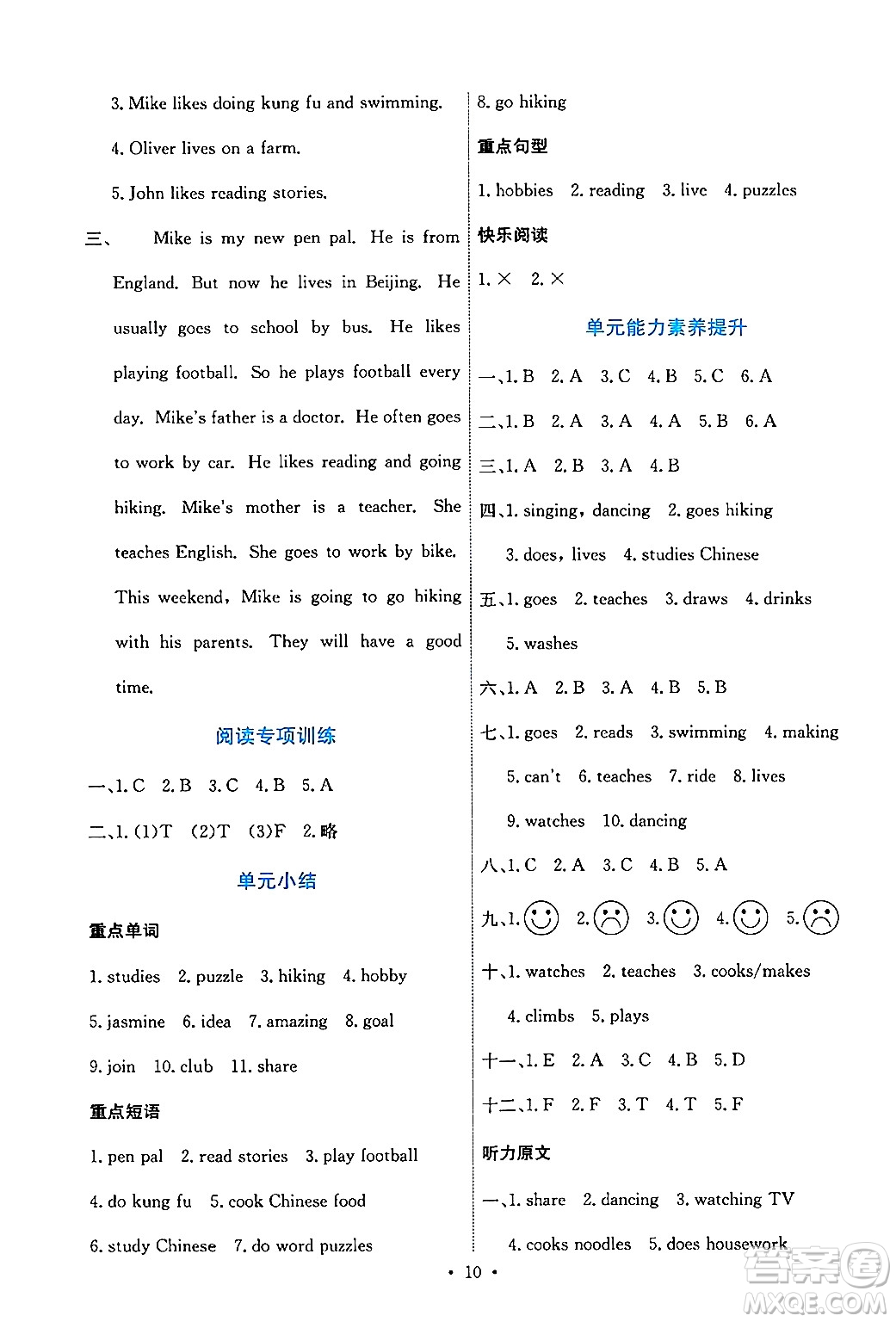 人民教育出版社2024年秋能力培養(yǎng)與測(cè)試六年級(jí)英語(yǔ)上冊(cè)人教PEP版答案