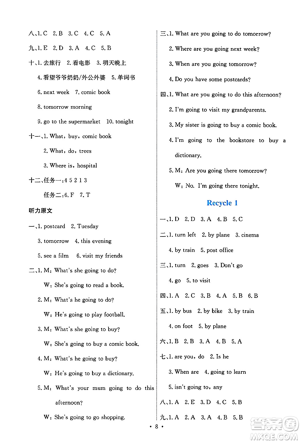 人民教育出版社2024年秋能力培養(yǎng)與測(cè)試六年級(jí)英語(yǔ)上冊(cè)人教PEP版答案