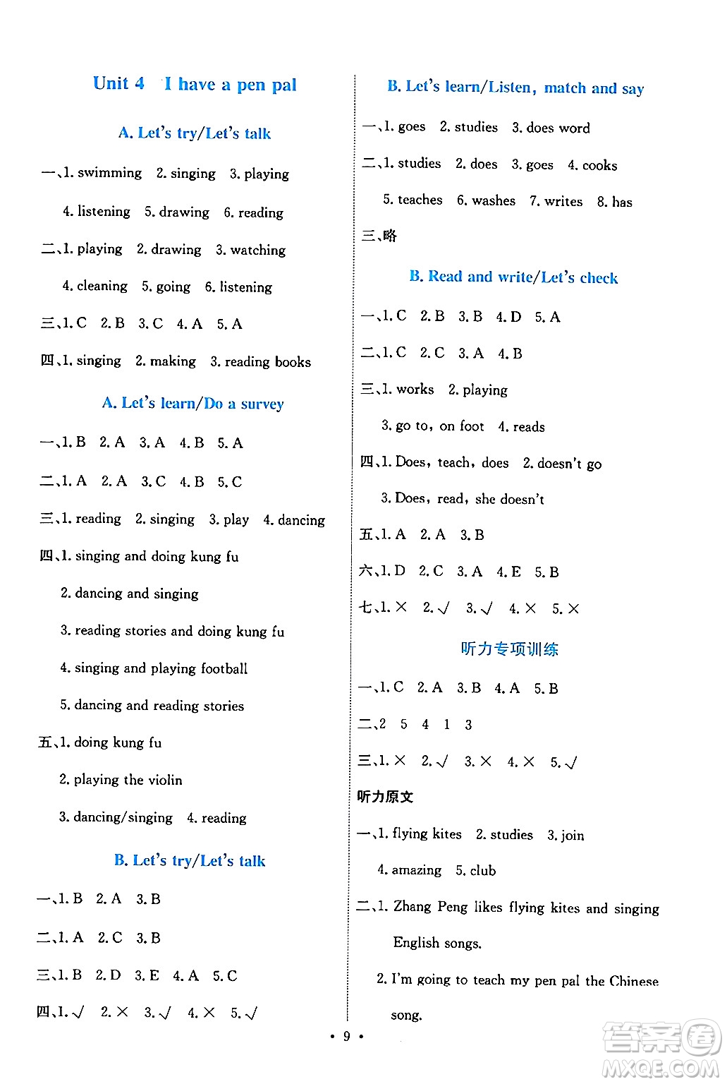 人民教育出版社2024年秋能力培養(yǎng)與測(cè)試六年級(jí)英語(yǔ)上冊(cè)人教PEP版答案