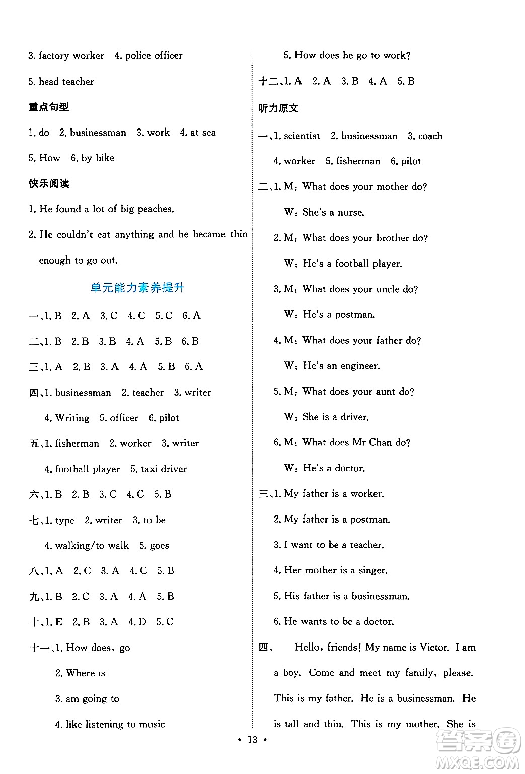 人民教育出版社2024年秋能力培養(yǎng)與測(cè)試六年級(jí)英語(yǔ)上冊(cè)人教PEP版答案