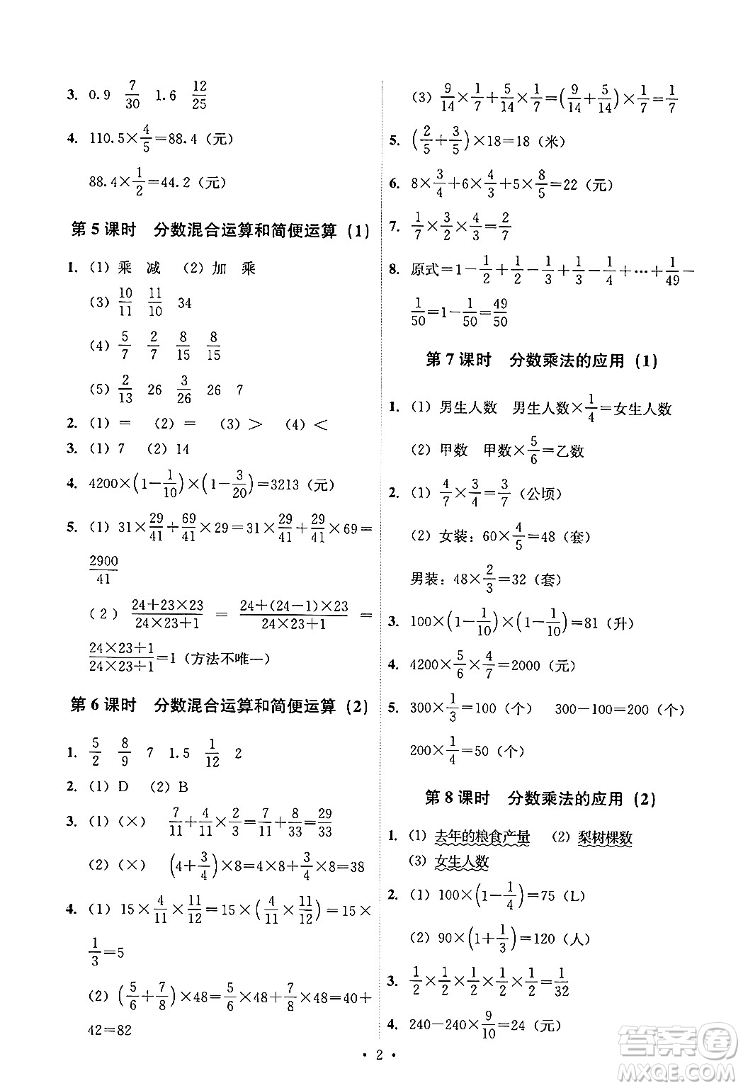 人民教育出版社2024年秋能力培養(yǎng)與測試六年級數(shù)學上冊人教版答案