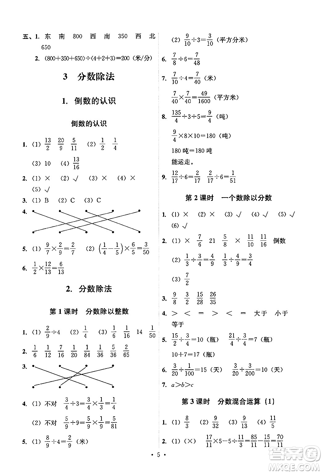 人民教育出版社2024年秋能力培養(yǎng)與測試六年級數(shù)學上冊人教版答案