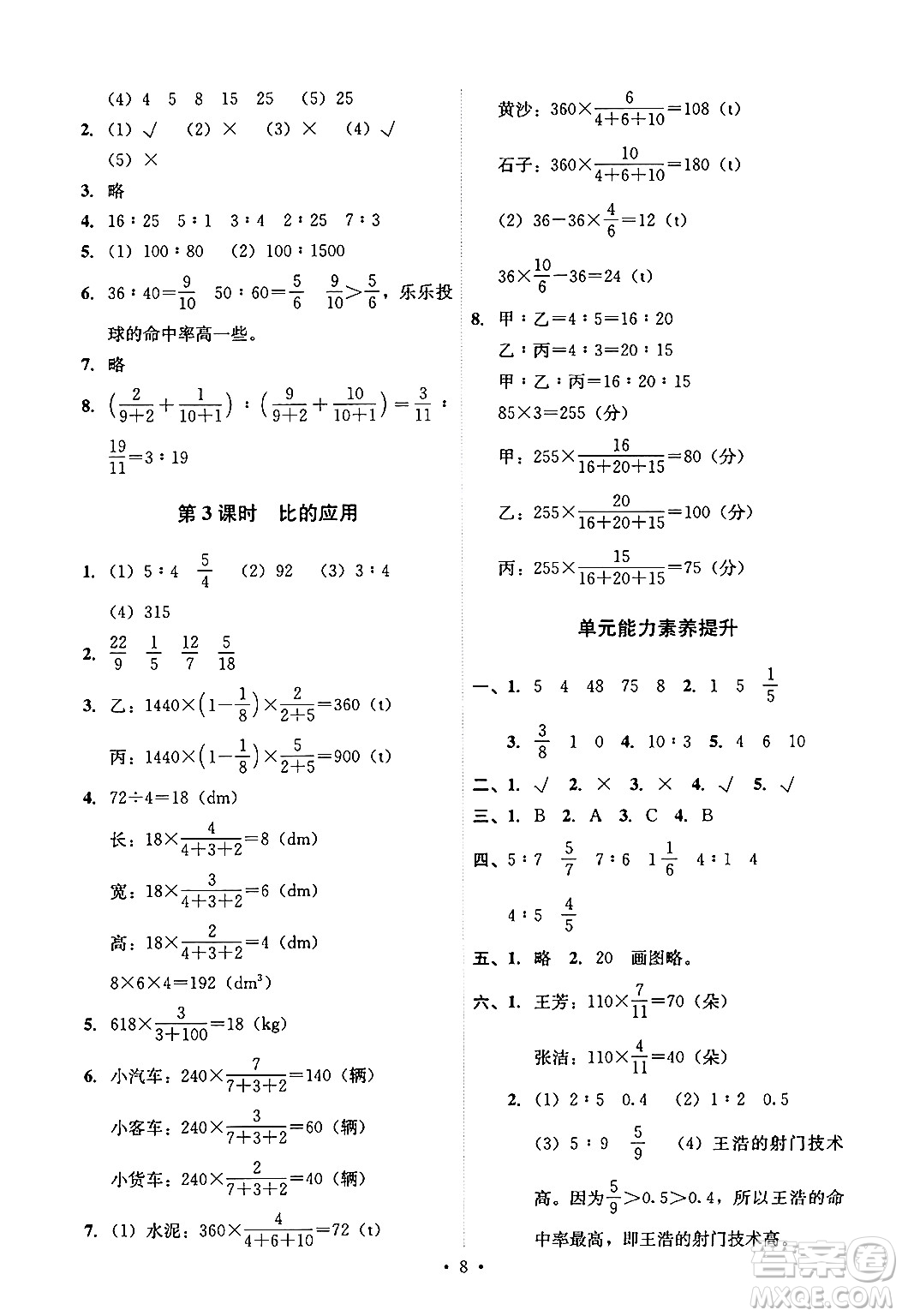 人民教育出版社2024年秋能力培養(yǎng)與測試六年級數(shù)學上冊人教版答案