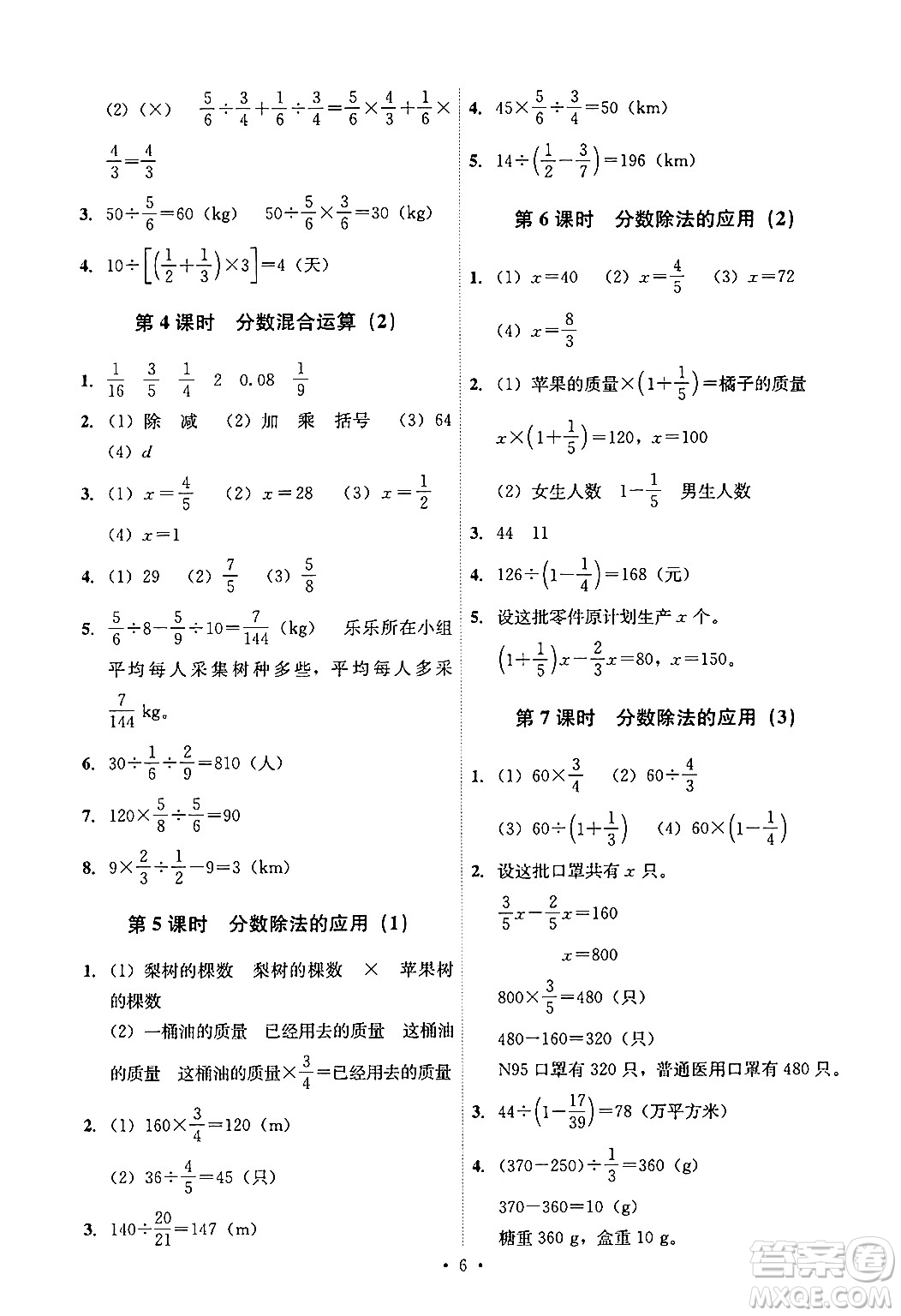 人民教育出版社2024年秋能力培養(yǎng)與測試六年級數(shù)學上冊人教版答案