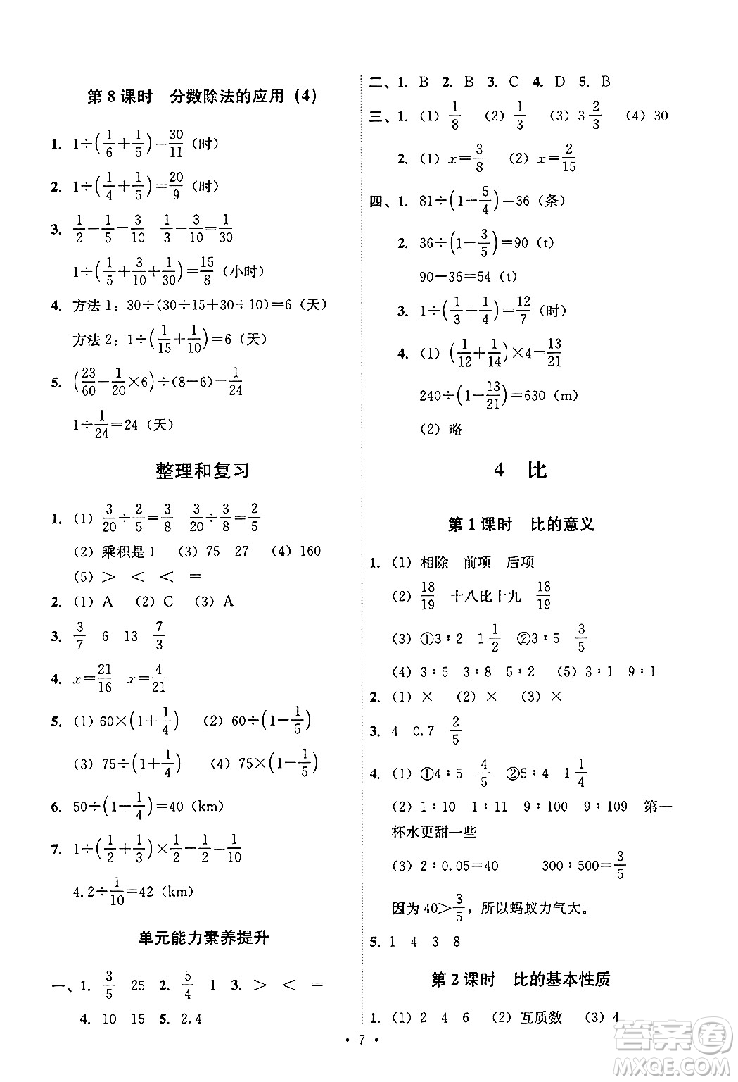 人民教育出版社2024年秋能力培養(yǎng)與測試六年級數(shù)學上冊人教版答案