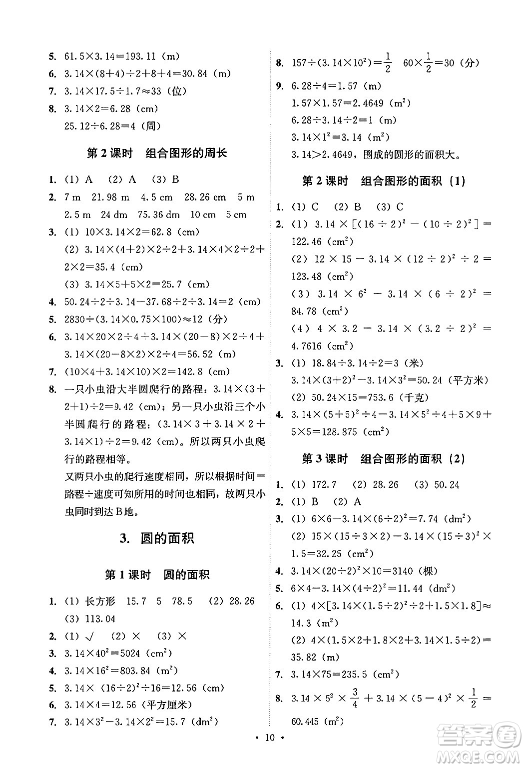 人民教育出版社2024年秋能力培養(yǎng)與測試六年級數(shù)學上冊人教版答案