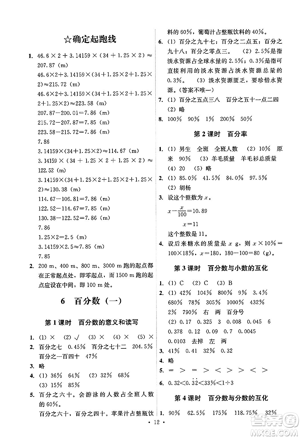 人民教育出版社2024年秋能力培養(yǎng)與測試六年級數(shù)學上冊人教版答案
