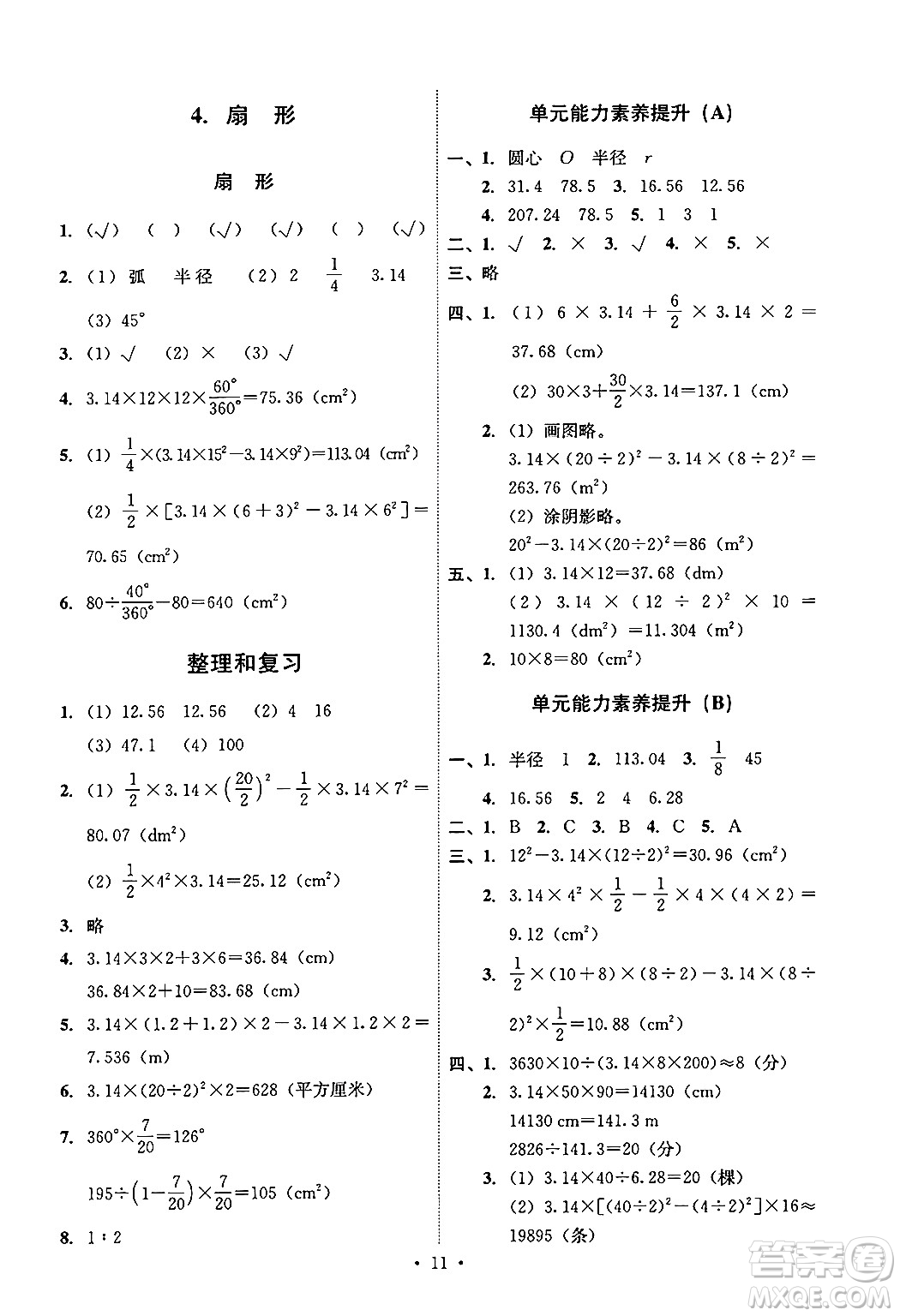 人民教育出版社2024年秋能力培養(yǎng)與測試六年級數(shù)學上冊人教版答案