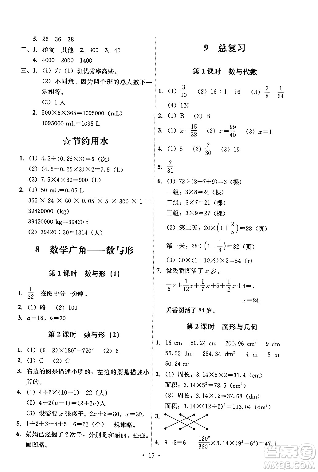 人民教育出版社2024年秋能力培養(yǎng)與測試六年級數(shù)學上冊人教版答案
