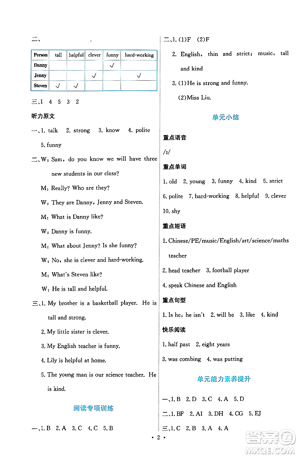 人民教育出版社2024年秋能力培養(yǎng)與測(cè)試五年級(jí)英語上冊(cè)人教PEP版答案