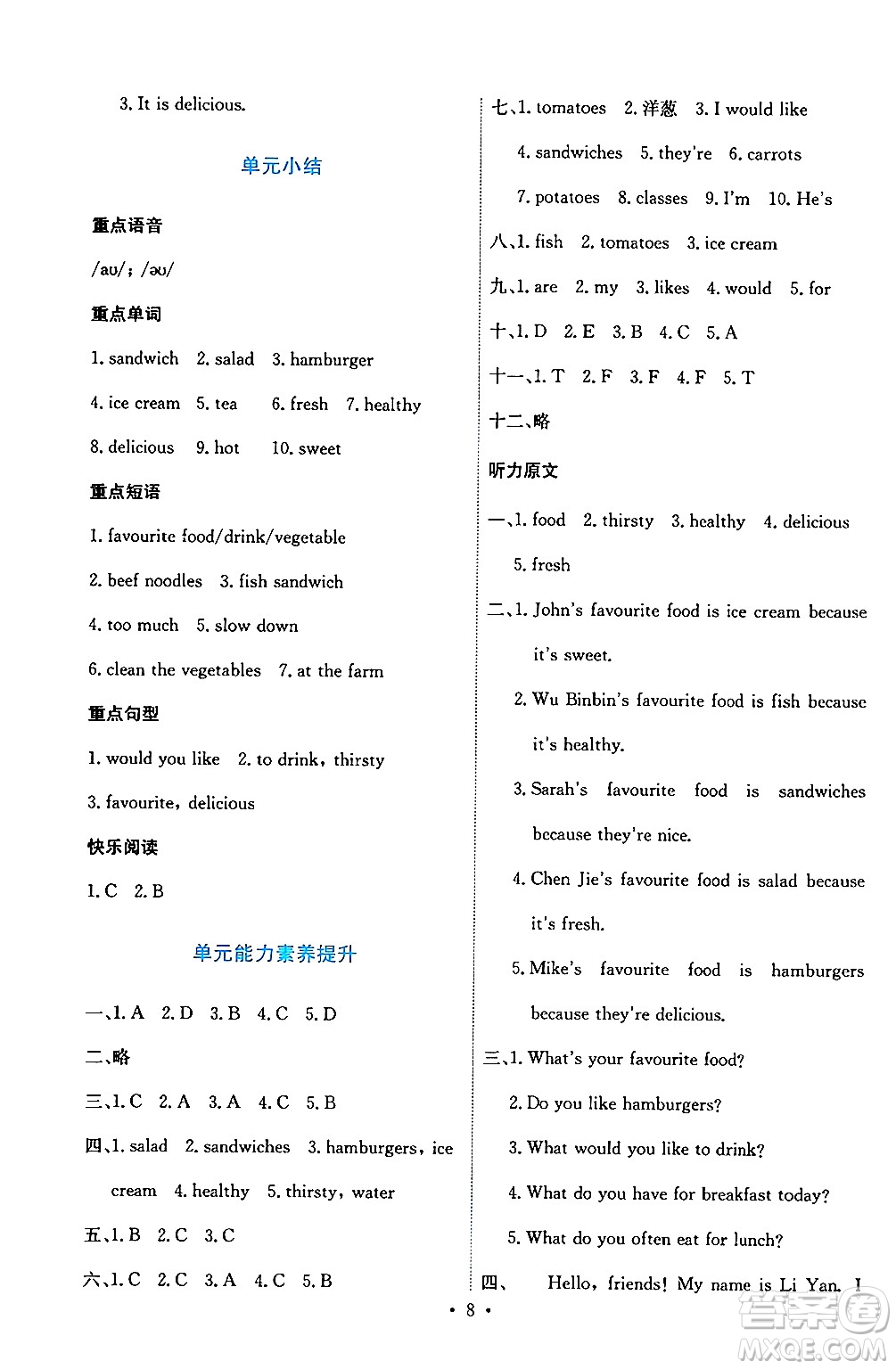 人民教育出版社2024年秋能力培養(yǎng)與測(cè)試五年級(jí)英語上冊(cè)人教PEP版答案