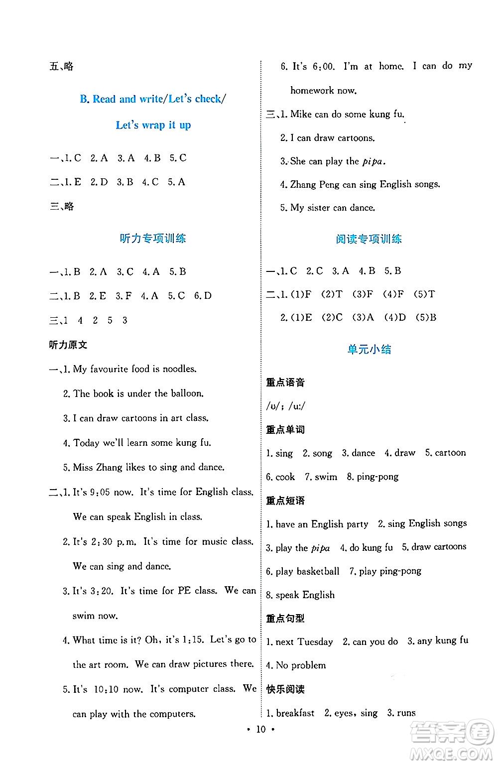 人民教育出版社2024年秋能力培養(yǎng)與測(cè)試五年級(jí)英語上冊(cè)人教PEP版答案