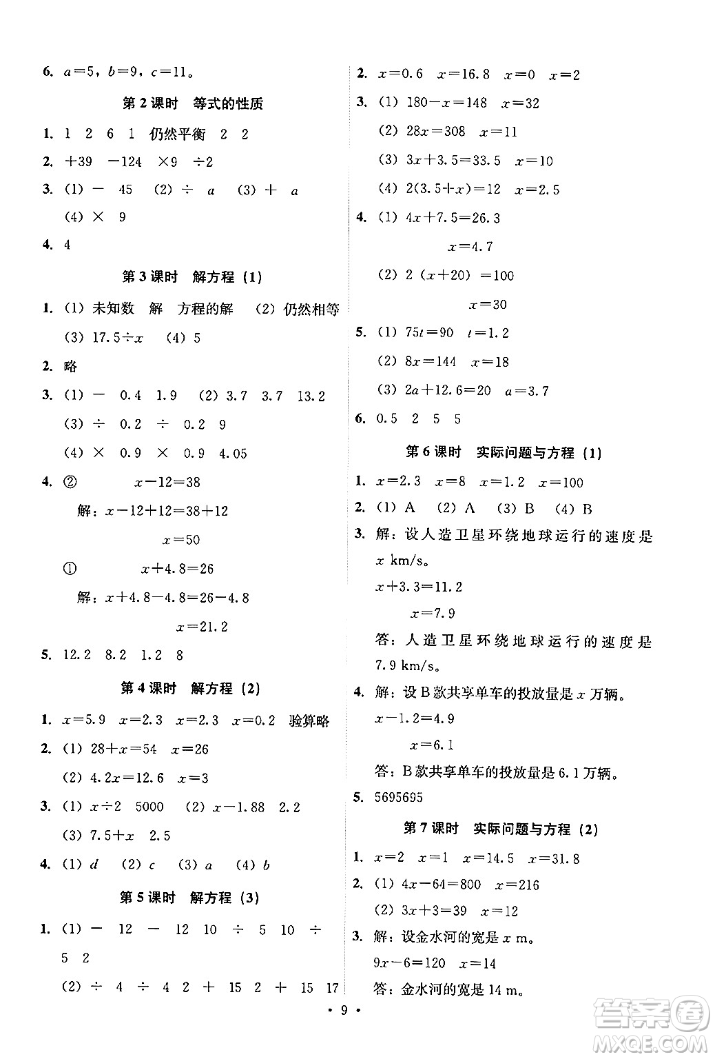人民教育出版社2024年秋能力培養(yǎng)與測(cè)試五年級(jí)數(shù)學(xué)上冊(cè)人教版答案