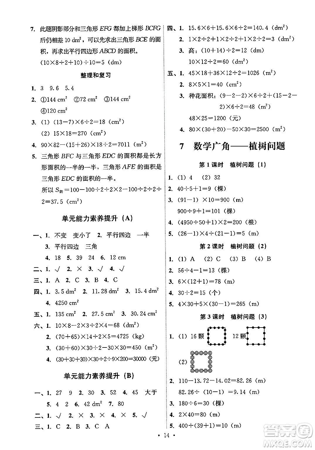 人民教育出版社2024年秋能力培養(yǎng)與測(cè)試五年級(jí)數(shù)學(xué)上冊(cè)人教版答案