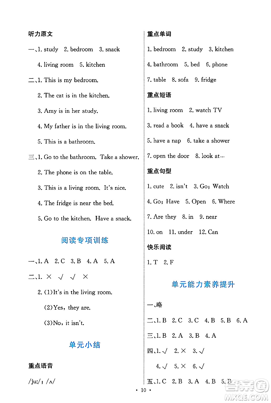 人民教育出版社2024年秋能力培養(yǎng)與測(cè)試四年級(jí)英語(yǔ)上冊(cè)人教PEP版答案