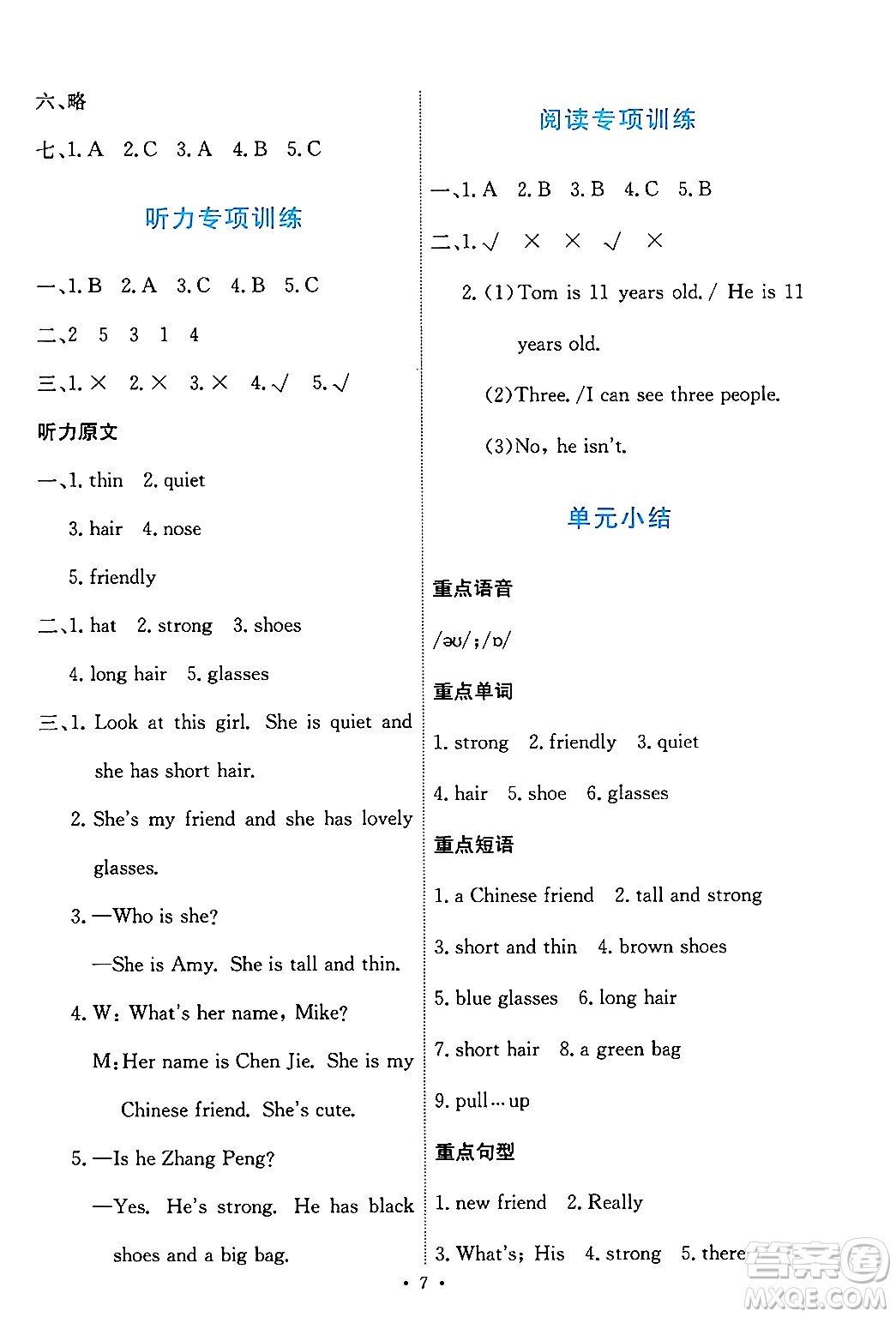人民教育出版社2024年秋能力培養(yǎng)與測(cè)試四年級(jí)英語(yǔ)上冊(cè)人教PEP版答案