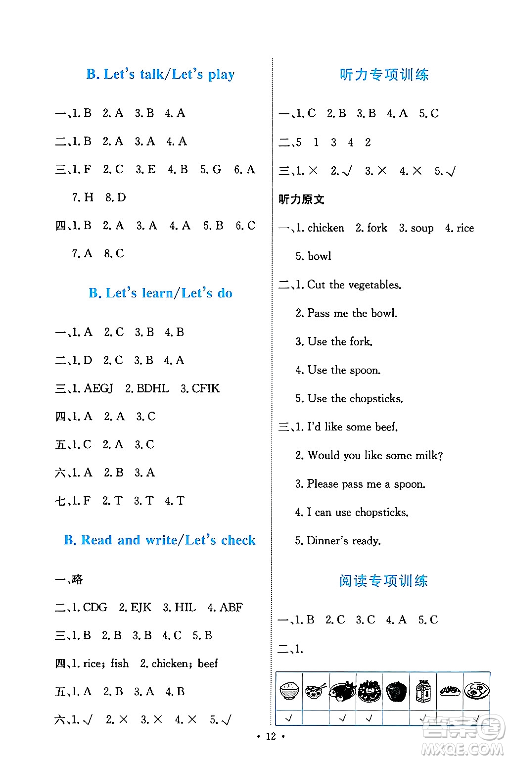 人民教育出版社2024年秋能力培養(yǎng)與測(cè)試四年級(jí)英語(yǔ)上冊(cè)人教PEP版答案