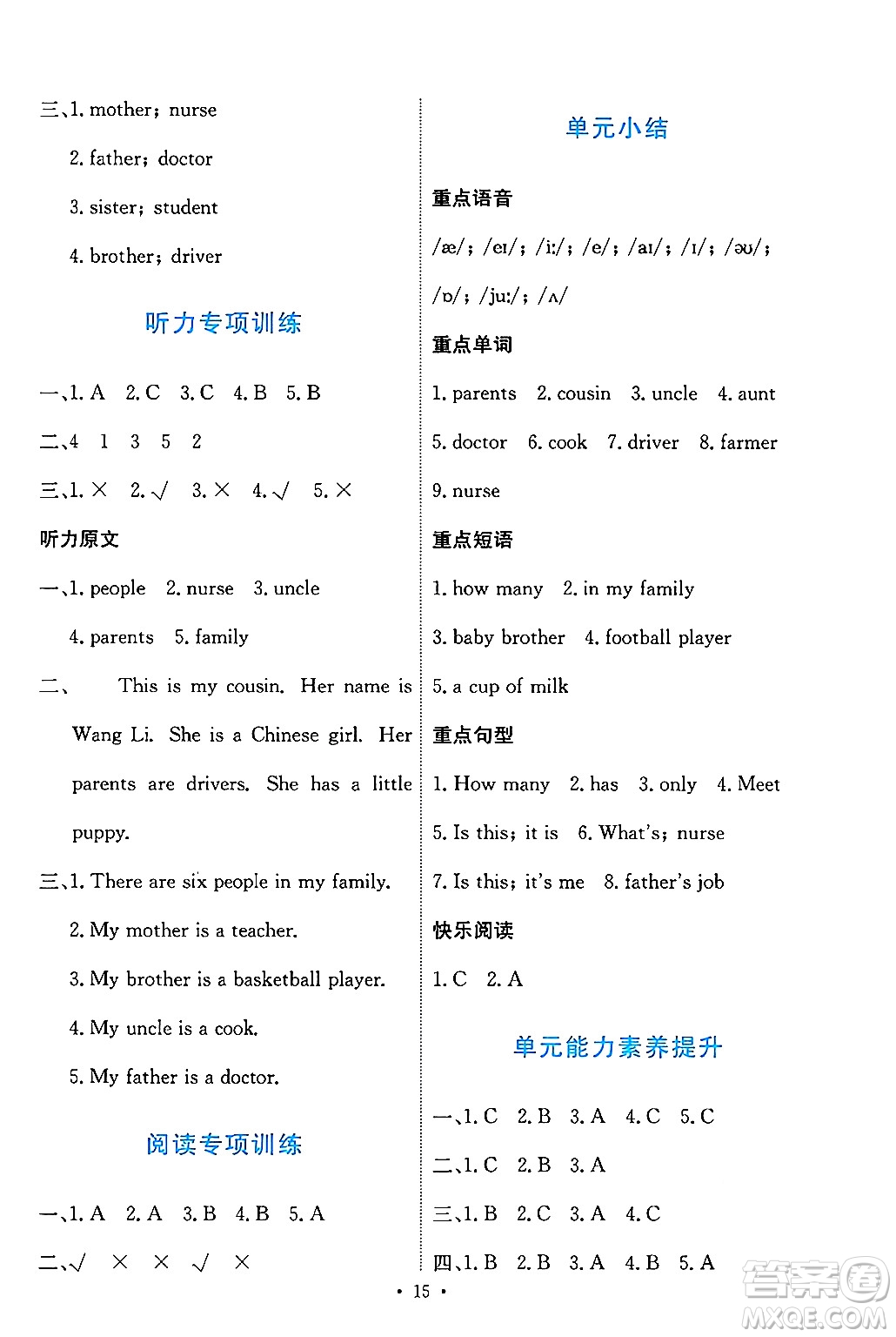 人民教育出版社2024年秋能力培養(yǎng)與測(cè)試四年級(jí)英語(yǔ)上冊(cè)人教PEP版答案