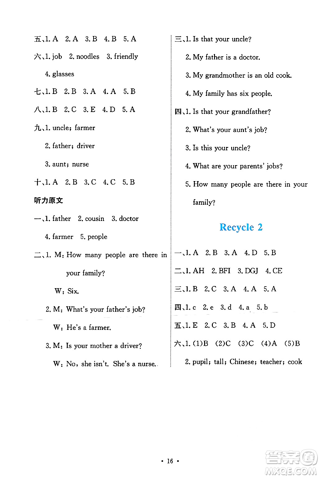 人民教育出版社2024年秋能力培養(yǎng)與測(cè)試四年級(jí)英語(yǔ)上冊(cè)人教PEP版答案