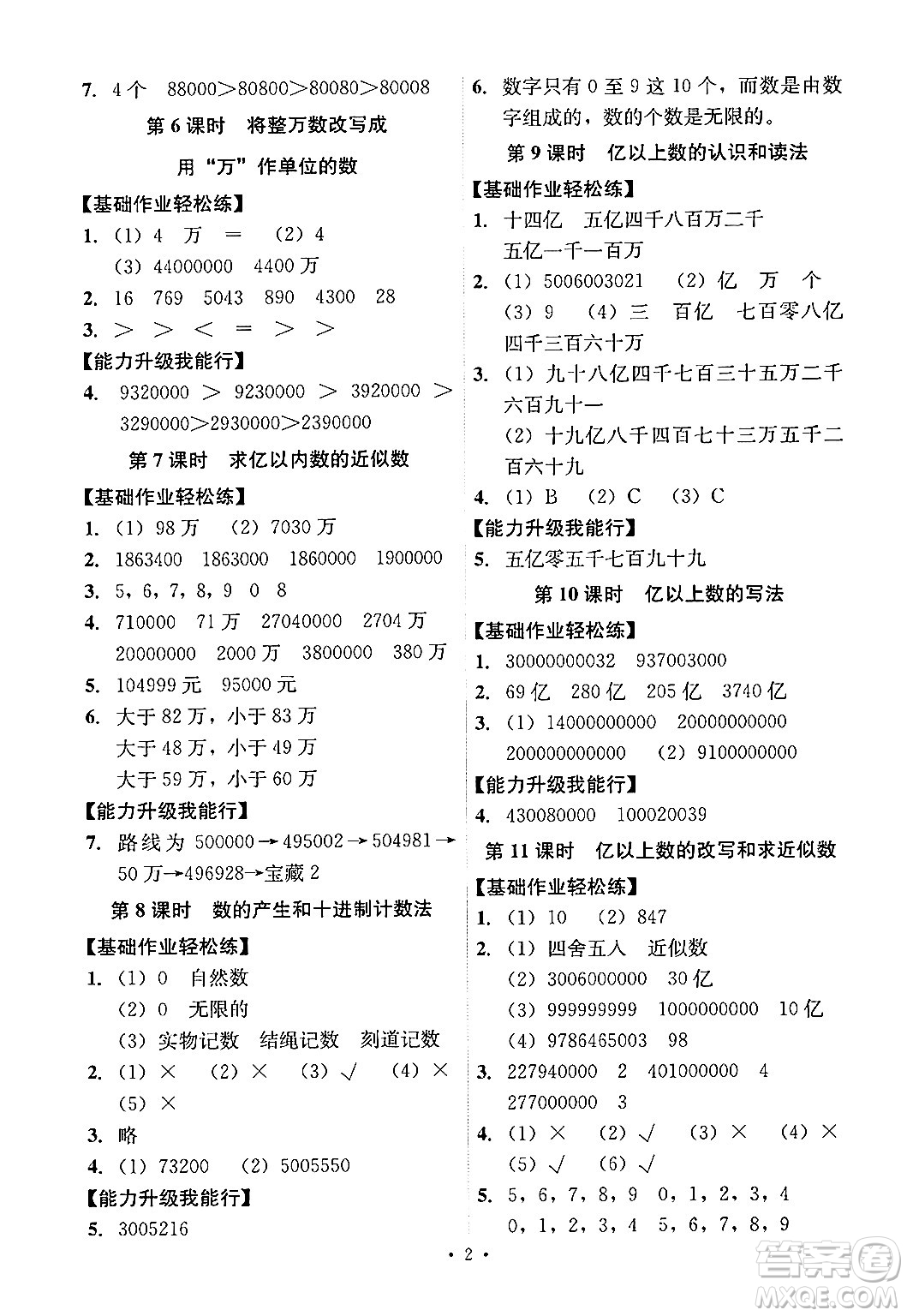 人民教育出版社2024年秋能力培養(yǎng)與測試四年級(jí)數(shù)學(xué)上冊(cè)人教版答案