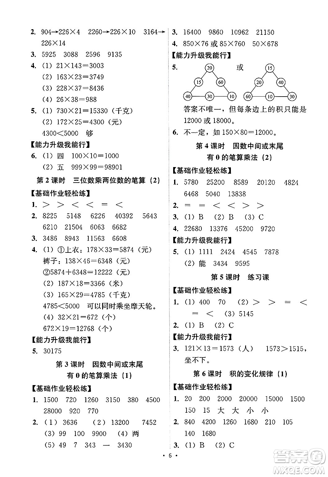 人民教育出版社2024年秋能力培養(yǎng)與測試四年級(jí)數(shù)學(xué)上冊(cè)人教版答案