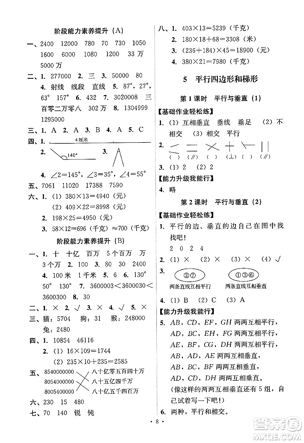 人民教育出版社2024年秋能力培養(yǎng)與測試四年級(jí)數(shù)學(xué)上冊(cè)人教版答案